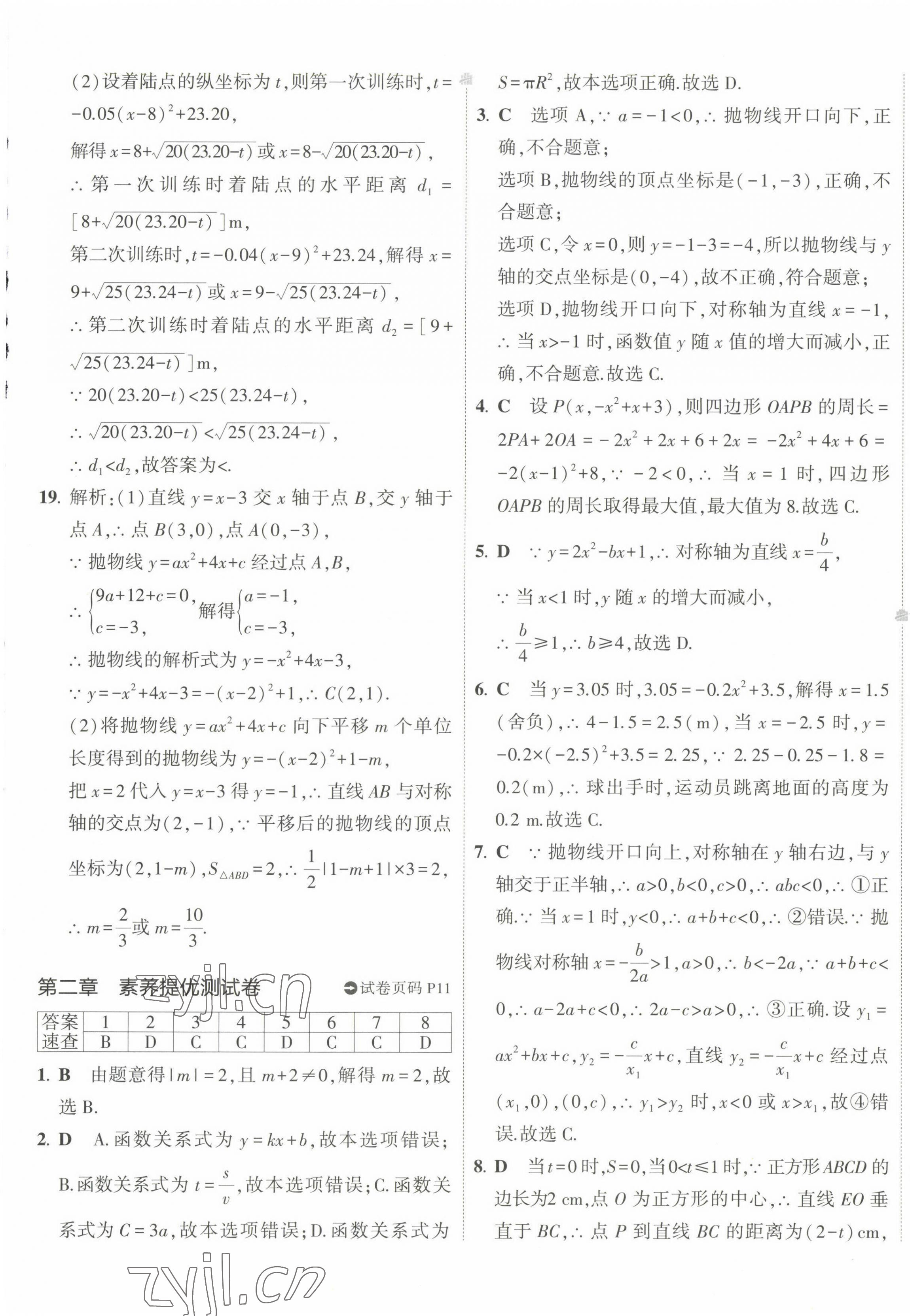 2023年5年中考3年模拟初中试卷九年级数学下册北师大版 第13页