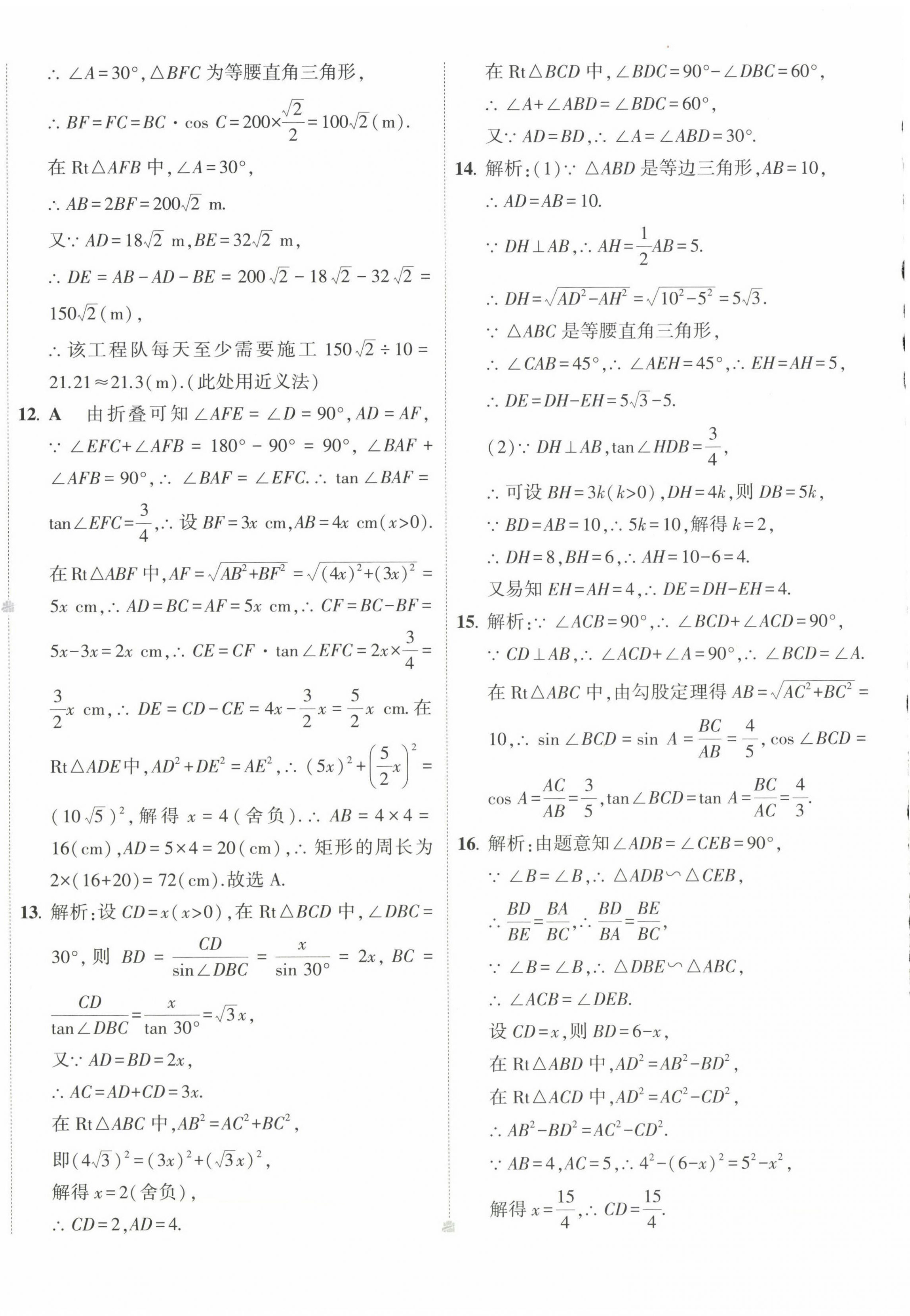 2023年5年中考3年模拟初中试卷九年级数学下册北师大版 第8页