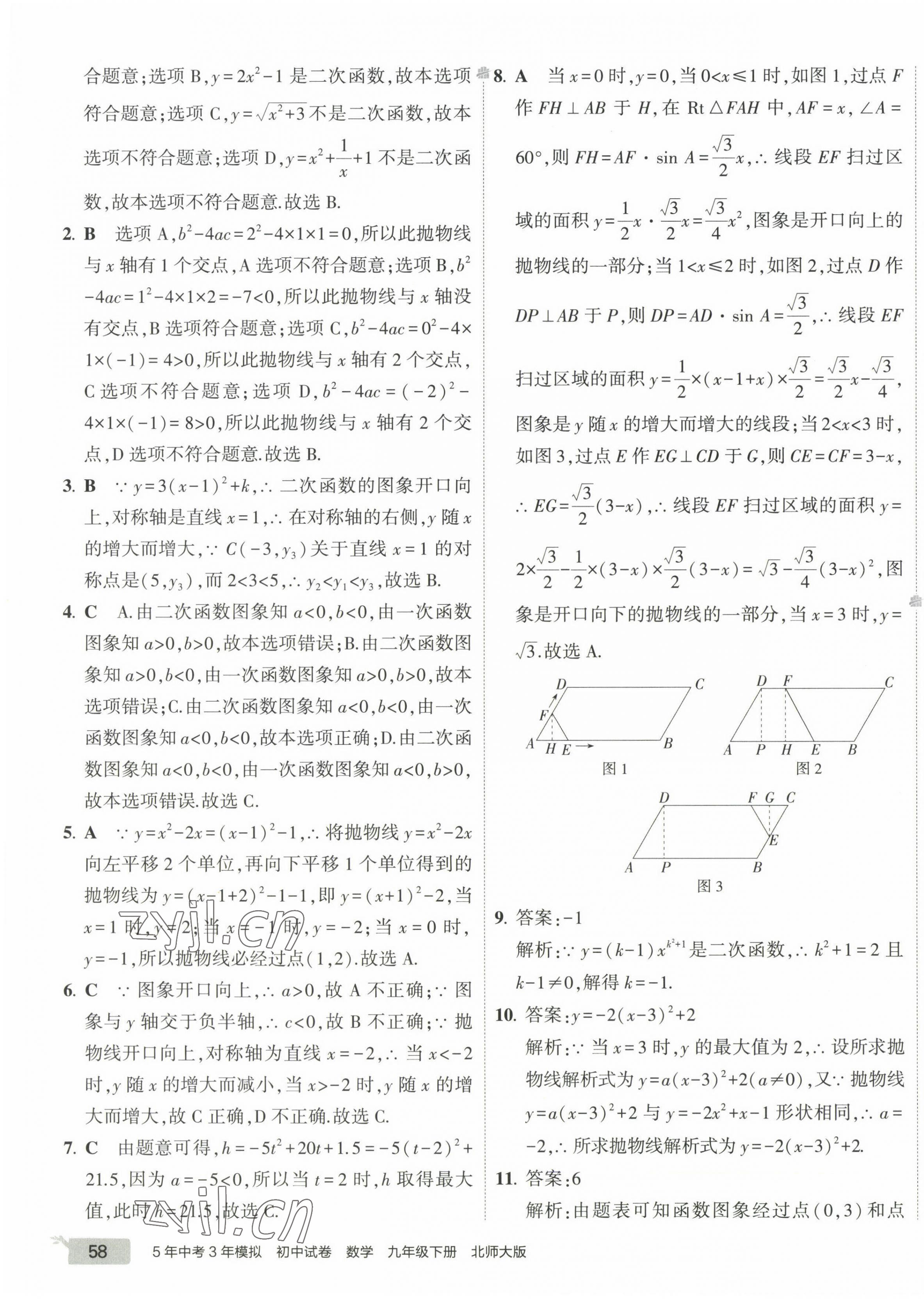 2023年5年中考3年模擬初中試卷九年級(jí)數(shù)學(xué)下冊(cè)北師大版 第11頁