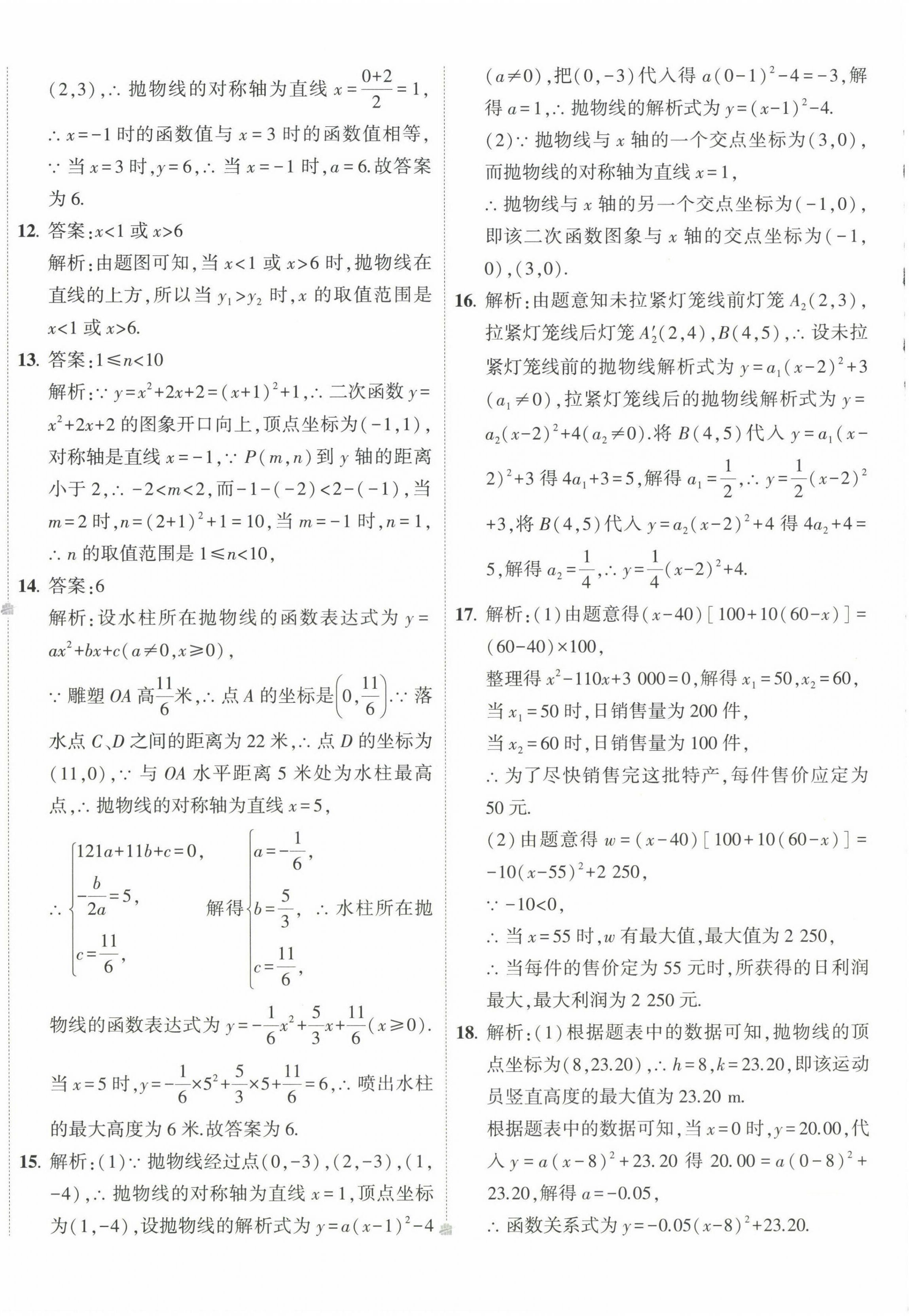 2023年5年中考3年模拟初中试卷九年级数学下册北师大版 第12页