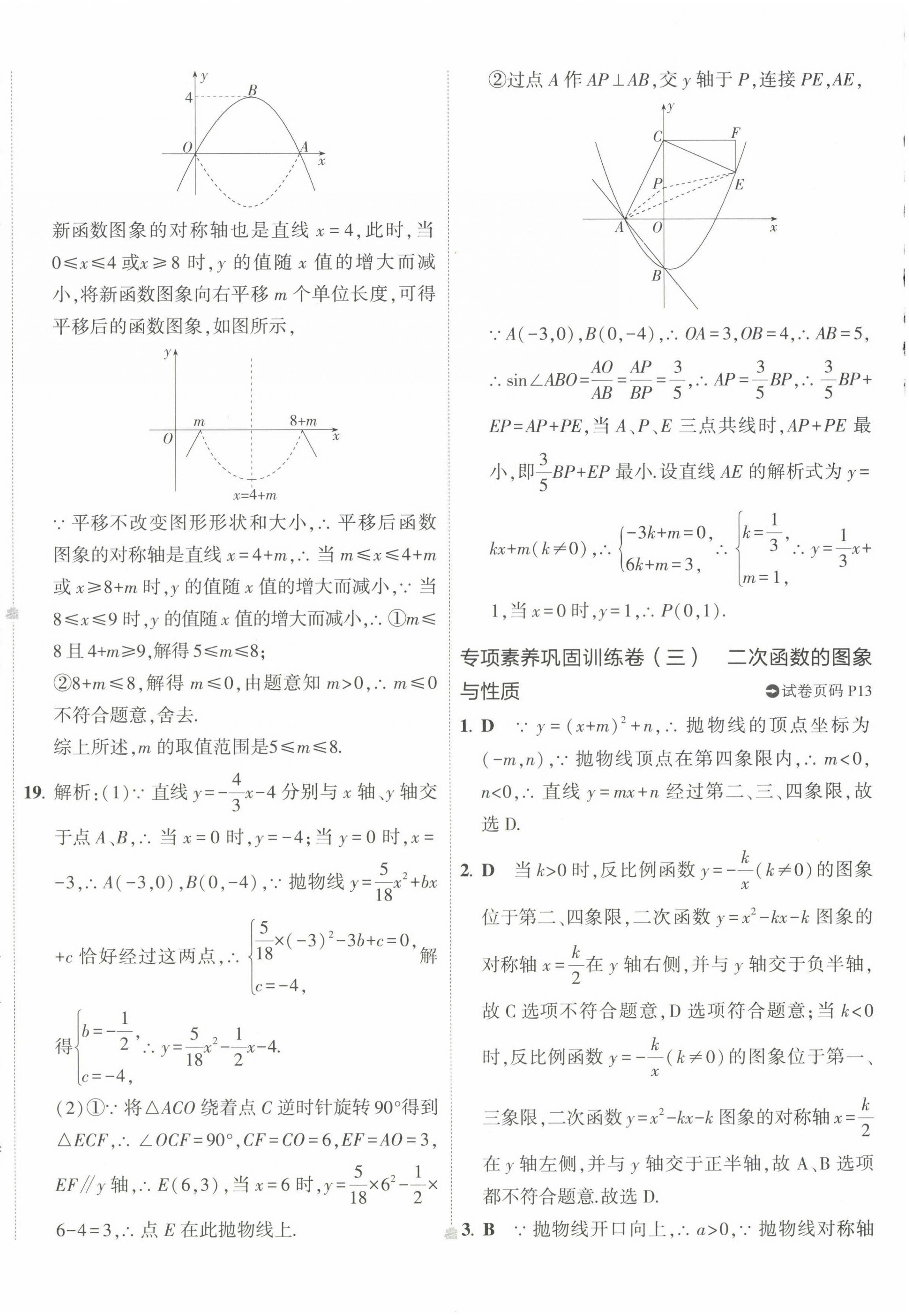 2023年5年中考3年模拟初中试卷九年级数学下册北师大版 第16页