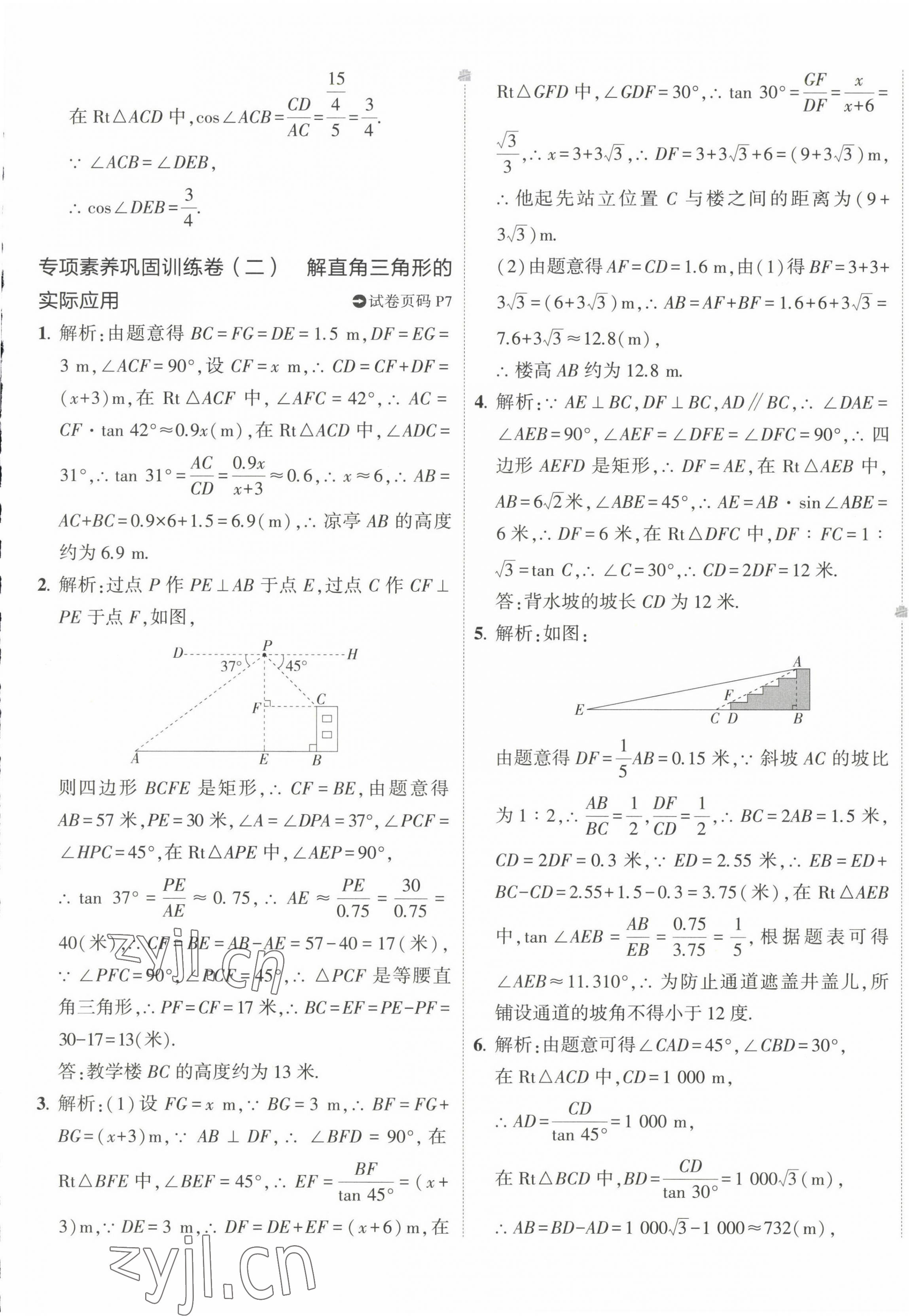 2023年5年中考3年模拟初中试卷九年级数学下册北师大版 第9页