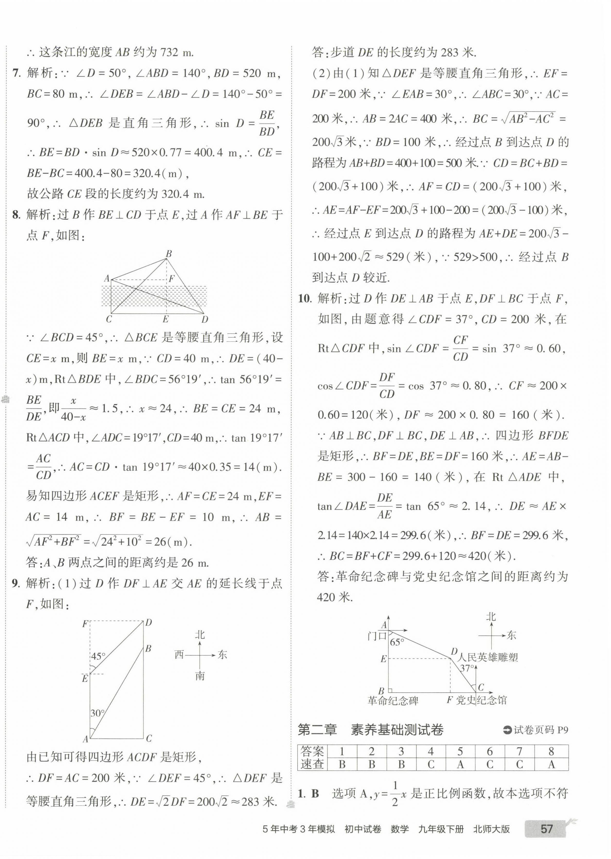 2023年5年中考3年模拟初中试卷九年级数学下册北师大版 第10页