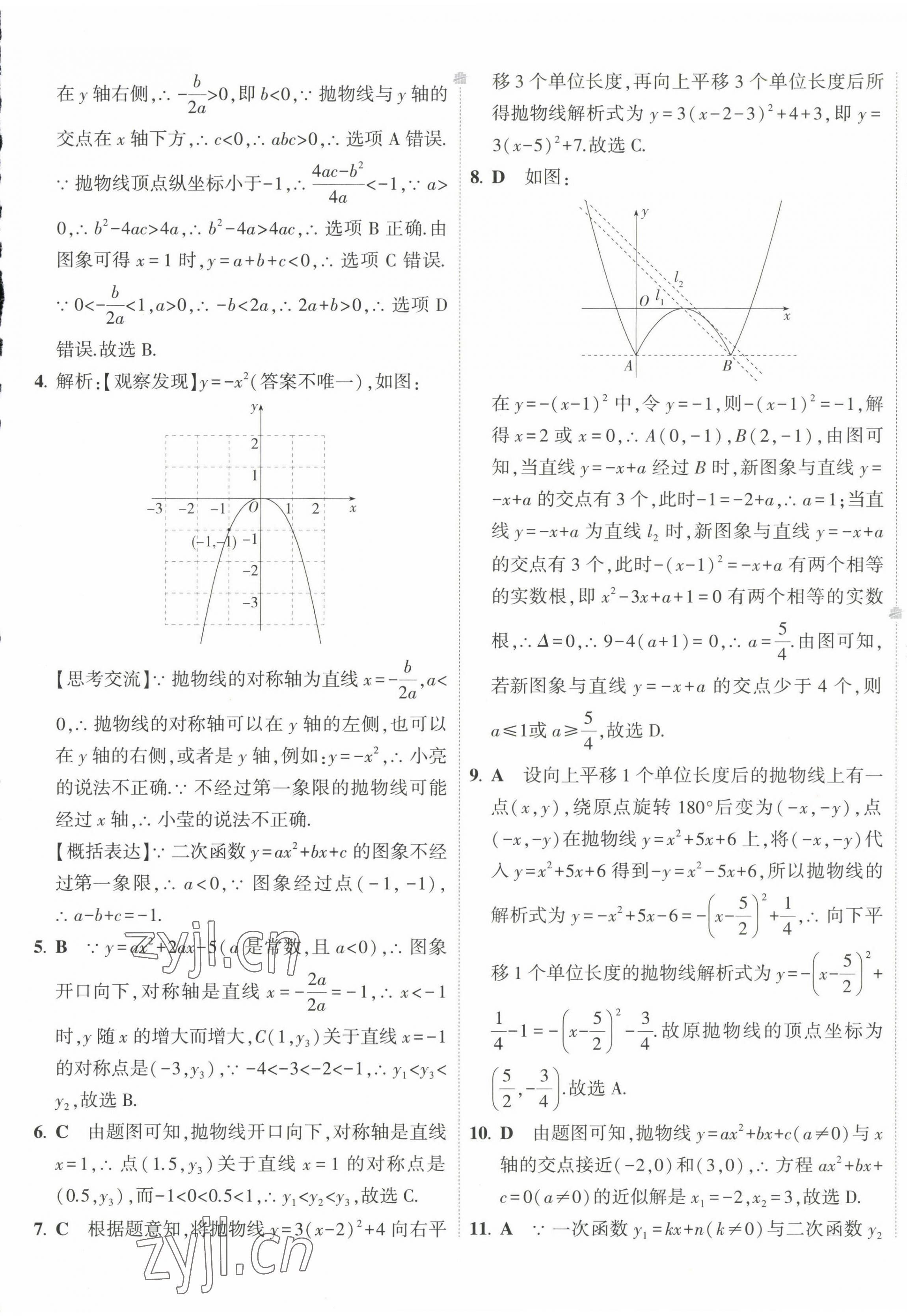 2023年5年中考3年模拟初中试卷九年级数学下册北师大版 第17页