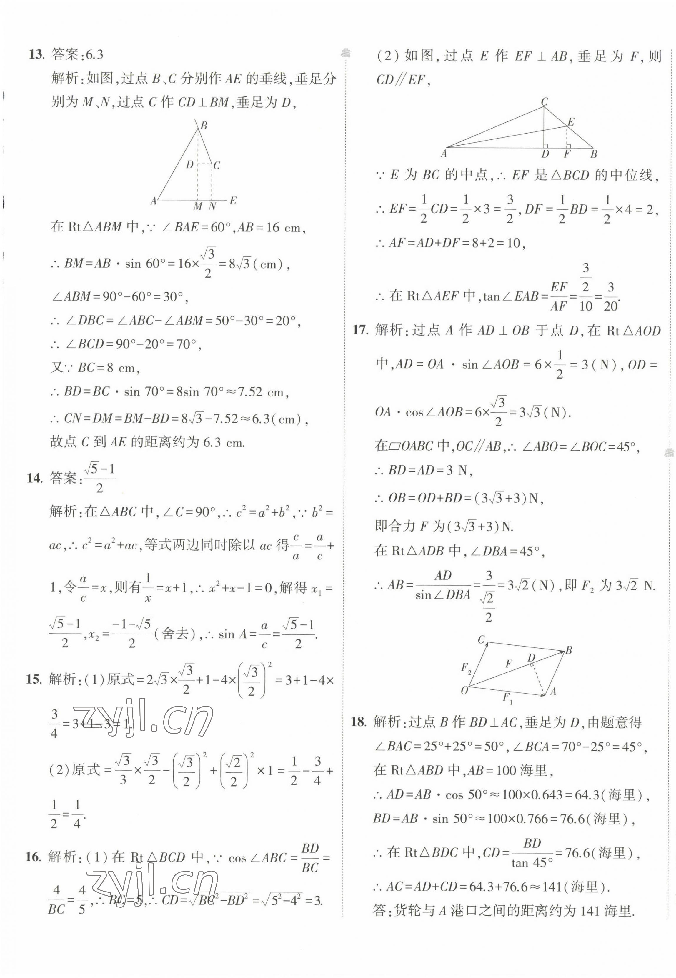 2023年5年中考3年模拟初中试卷九年级数学下册北师大版 第5页