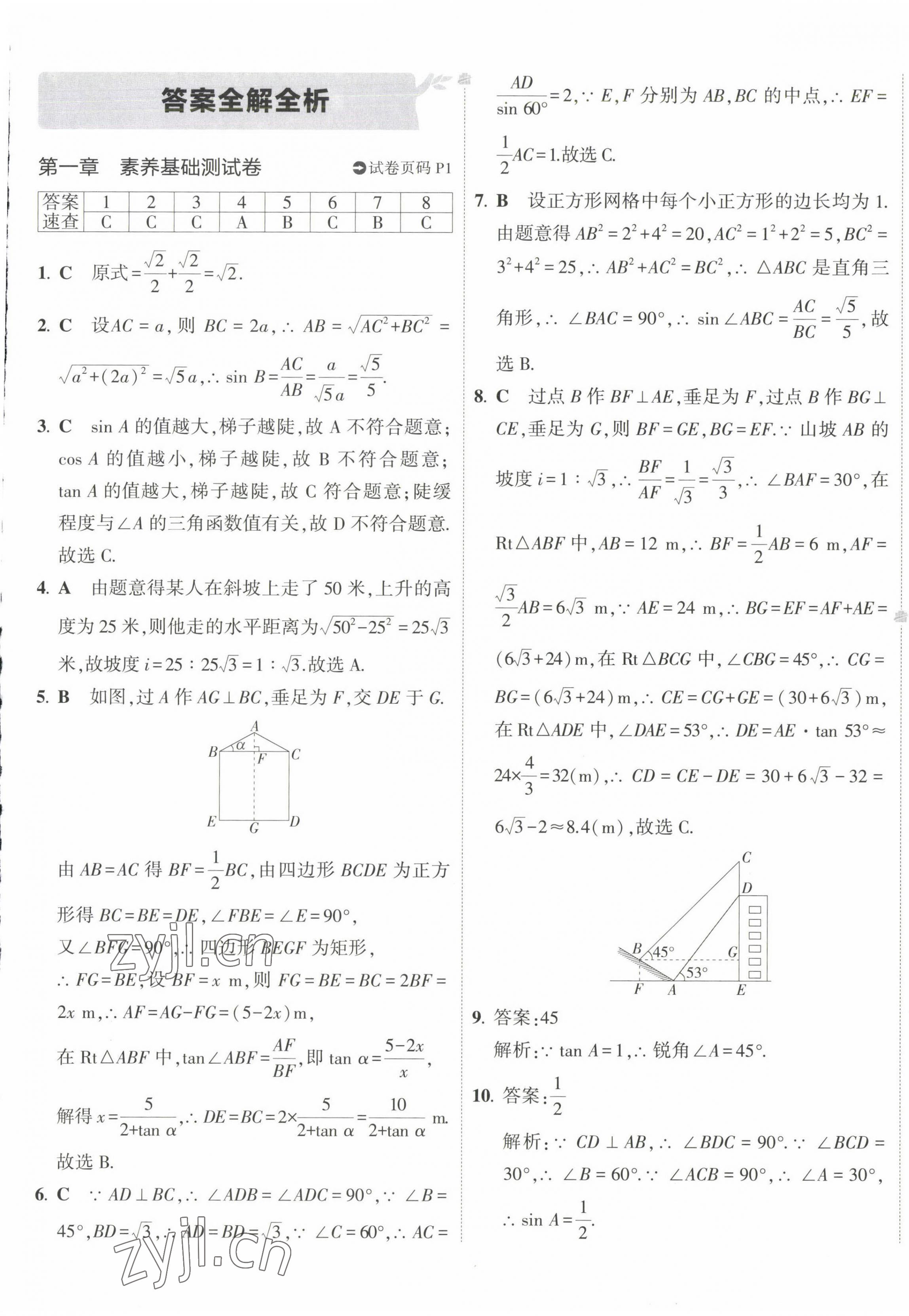 2023年5年中考3年模拟初中试卷九年级数学下册北师大版 第1页