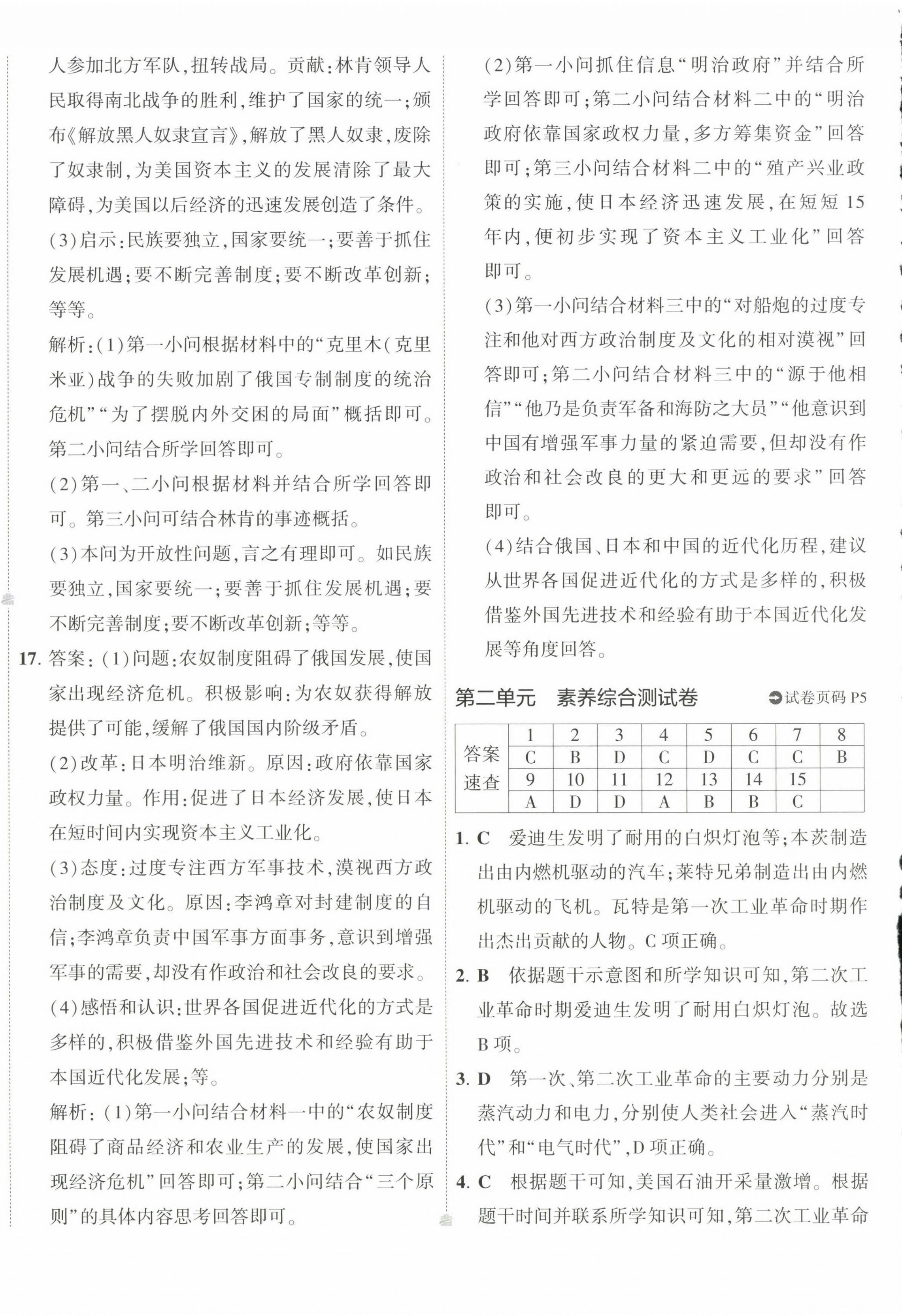 2023年5年中考3年模擬初中試卷九年級(jí)歷史下冊(cè)人教版 第4頁(yè)