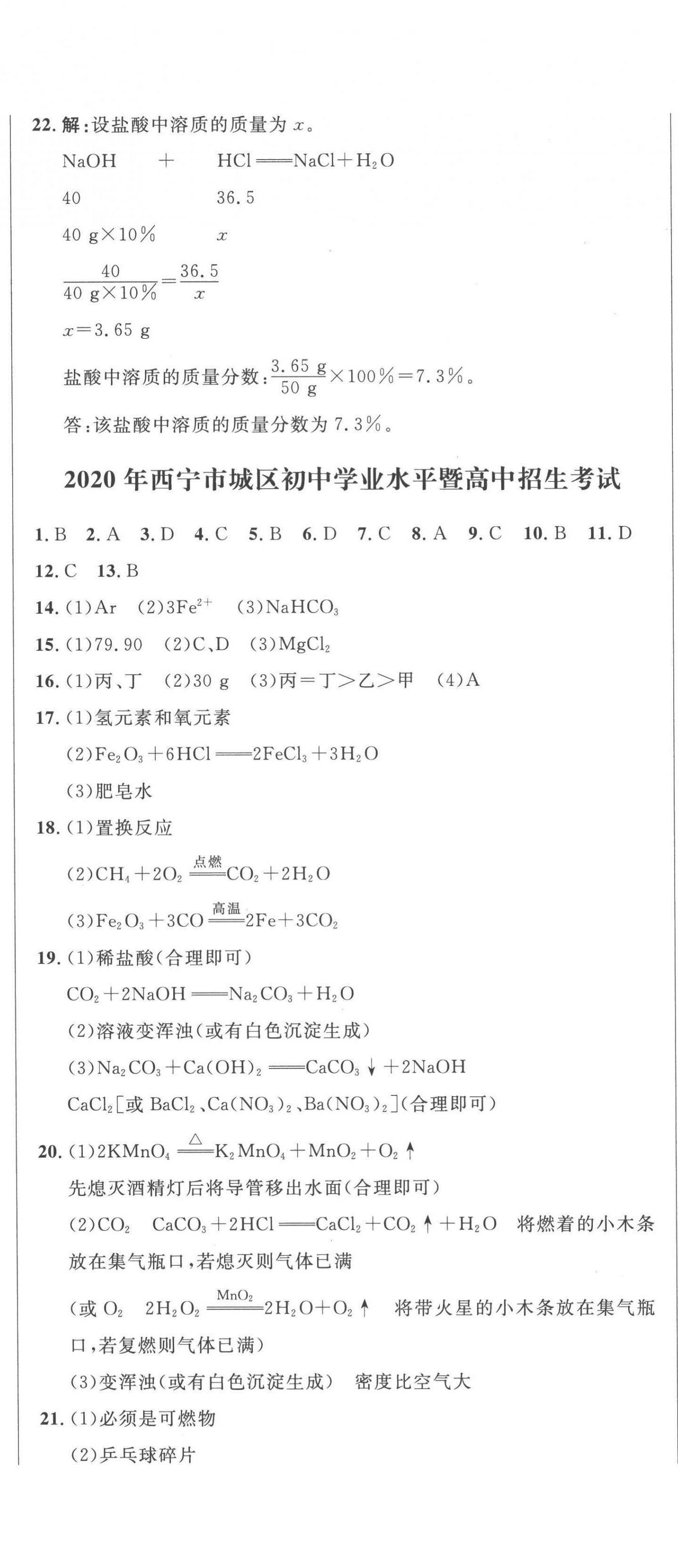 2023年中考321化學(xué)青海專版 參考答案第5頁(yè)