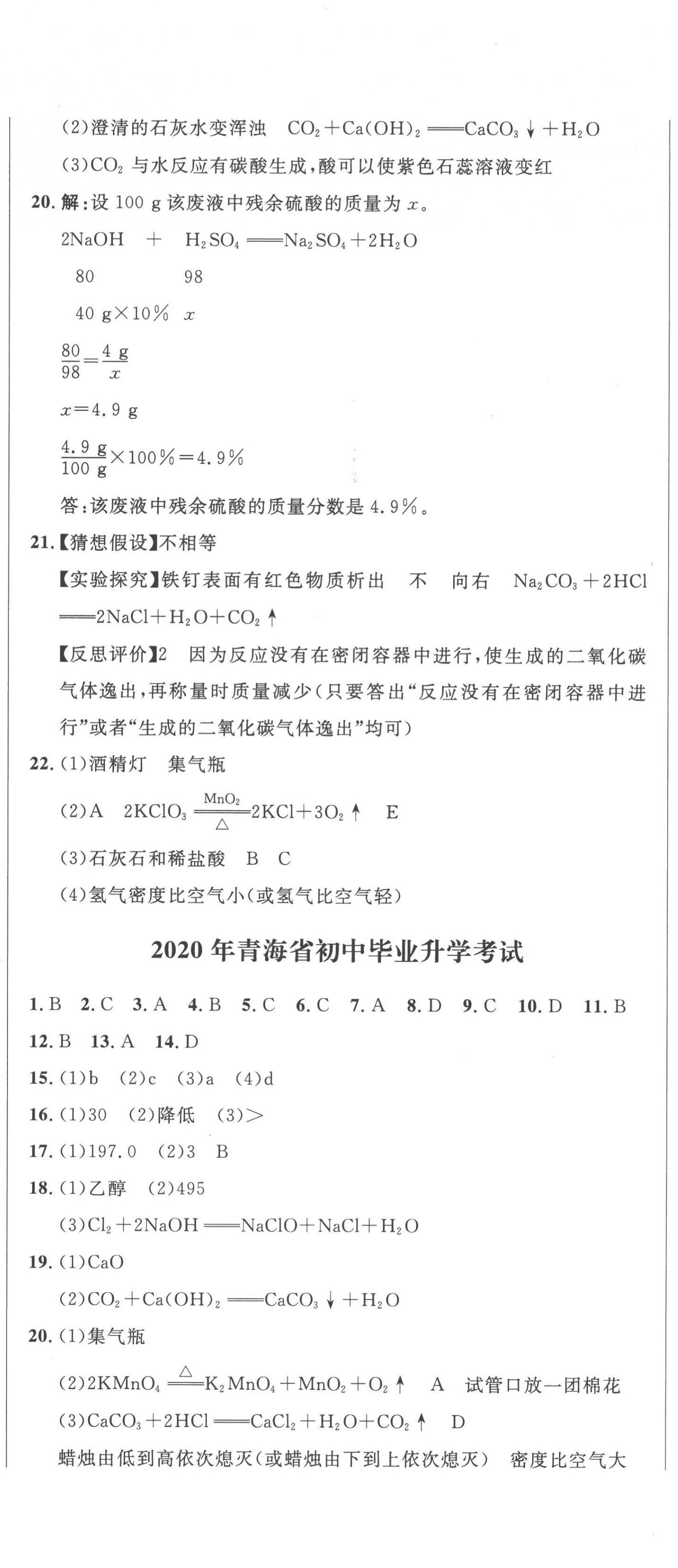 2023年中考321化學(xué)青海專版 參考答案第2頁