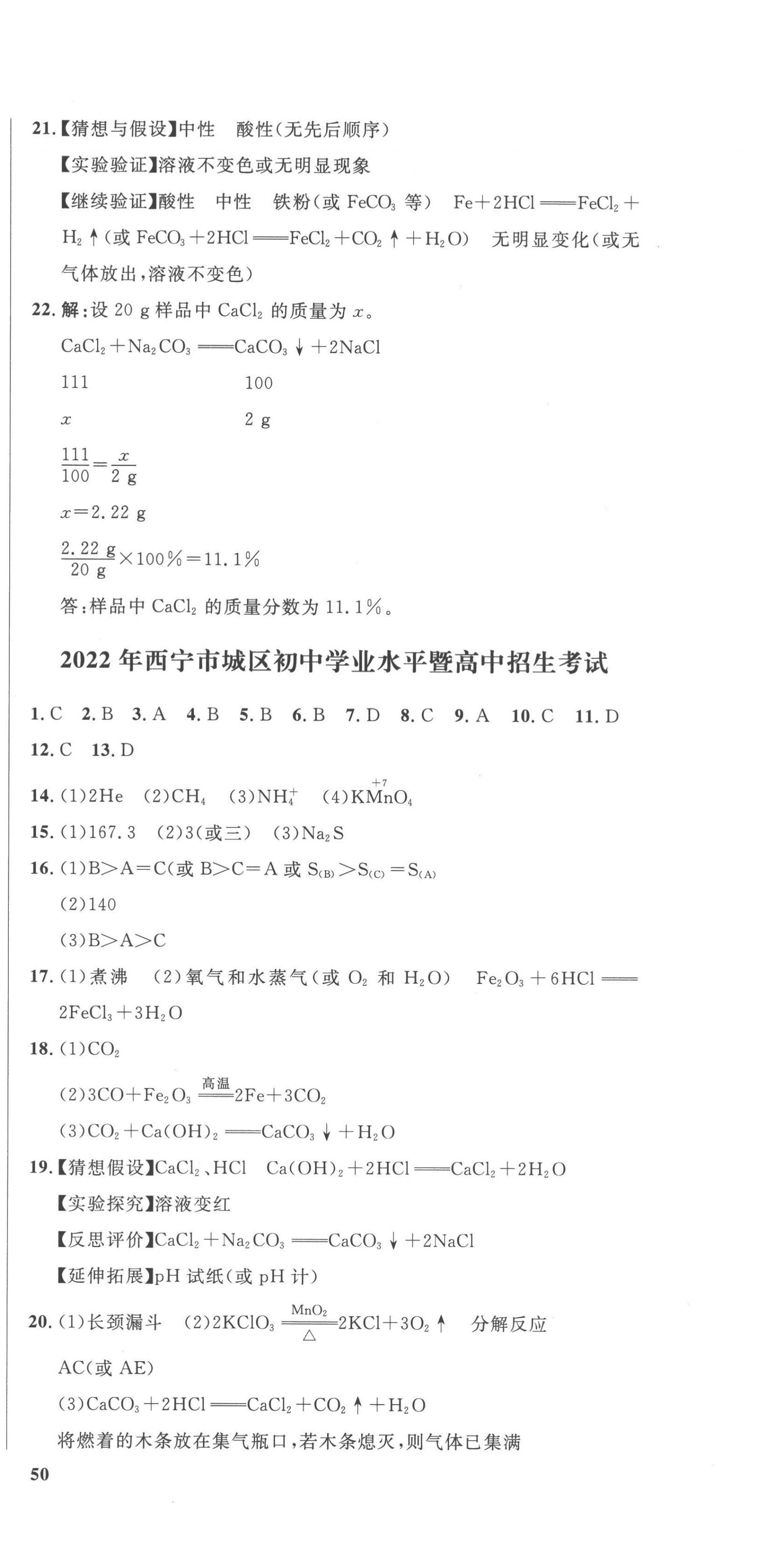 2023年中考321化學(xué)青海專版 參考答案第3頁(yè)