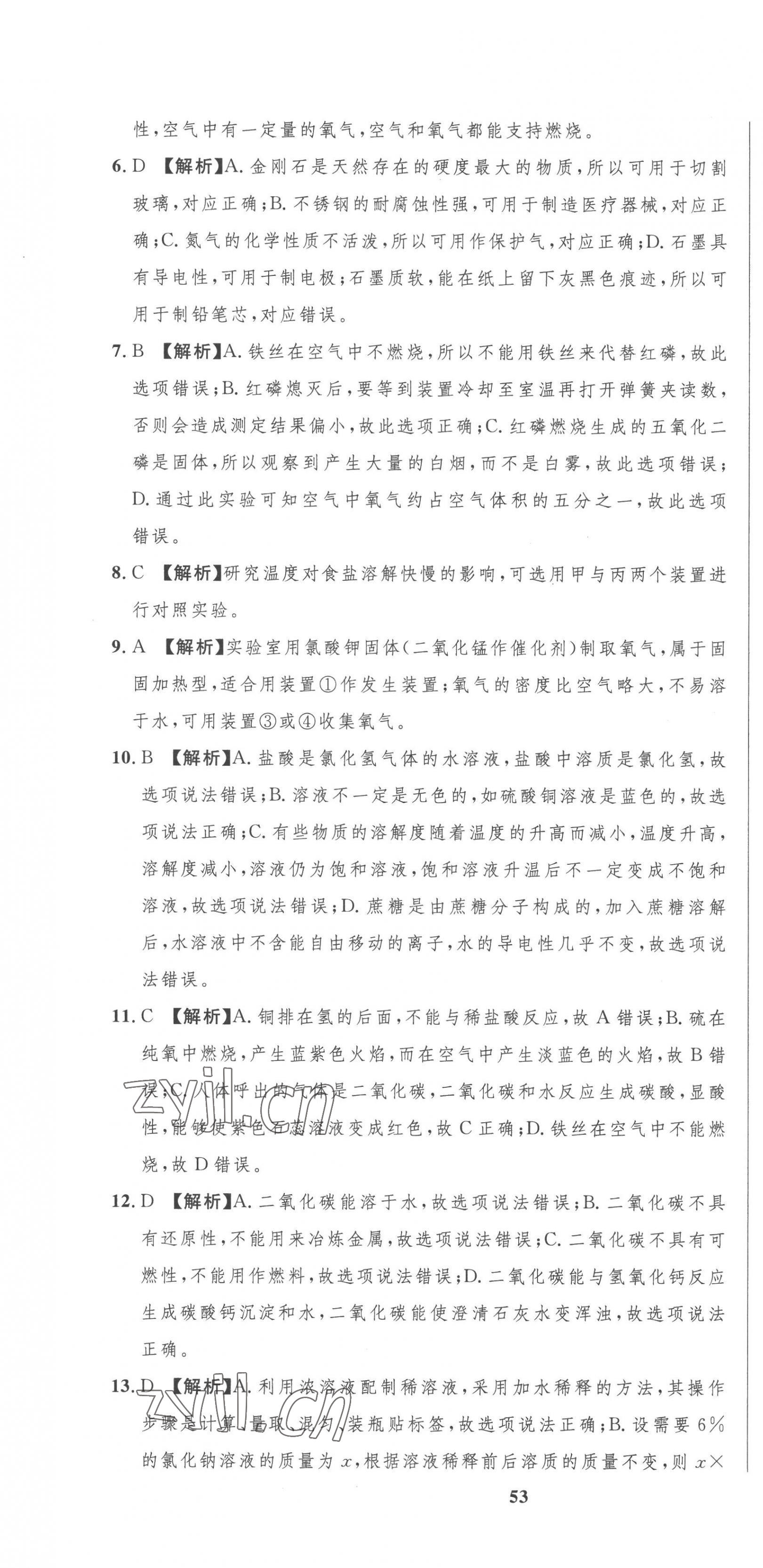 2023年中考321化學(xué)青海專版 參考答案第7頁
