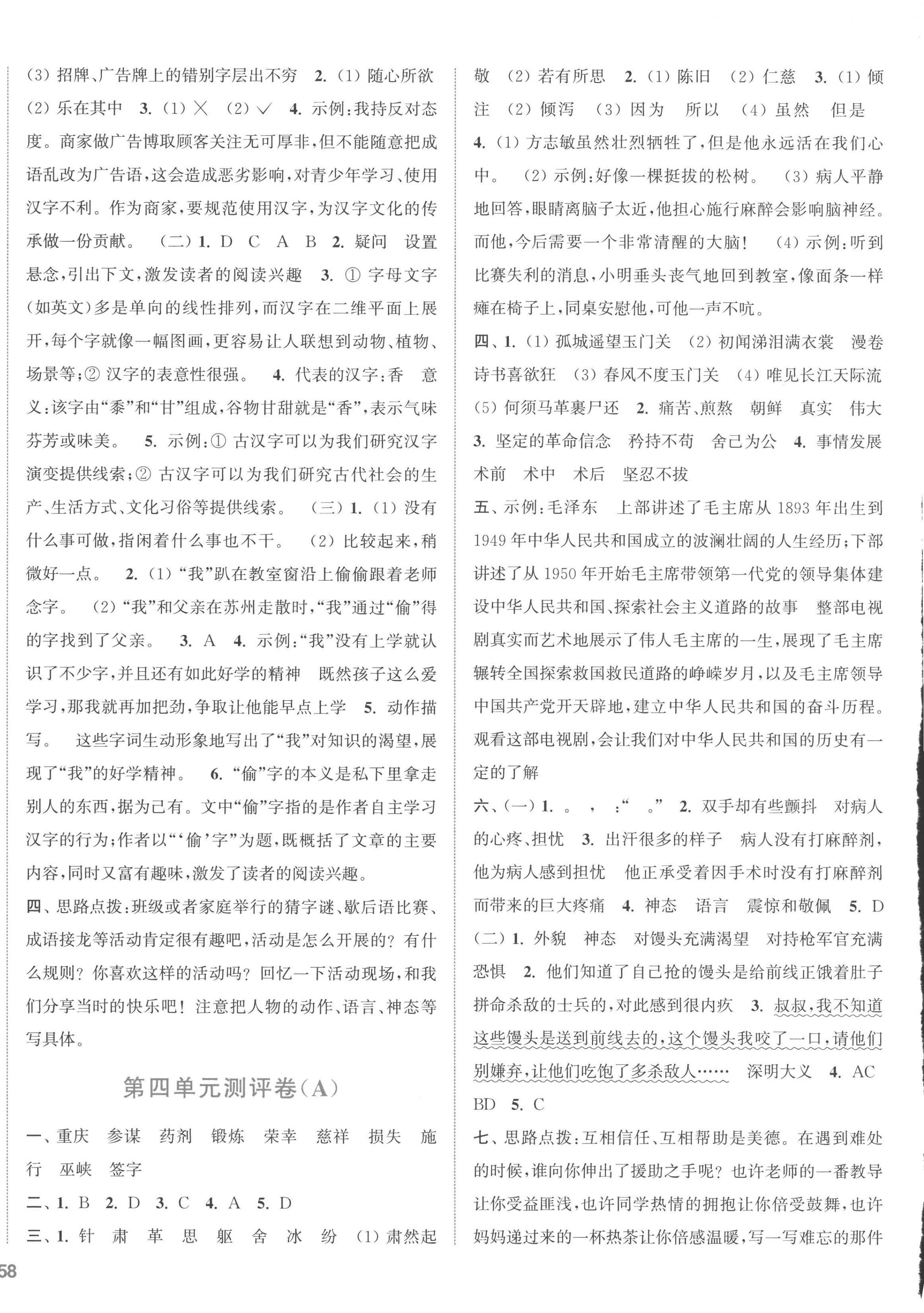 2023年通城學(xué)典全程測評卷五年級語文下冊人教版 第4頁