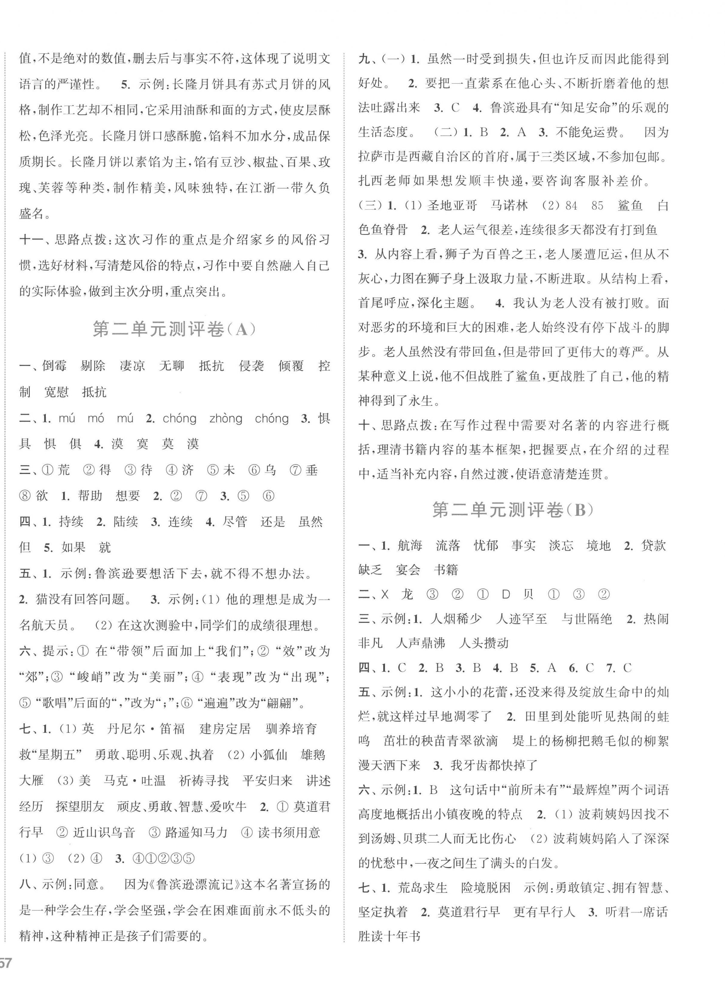 2023年通城學(xué)典全程測(cè)評(píng)卷六年級(jí)語(yǔ)文下冊(cè)人教版 第2頁(yè)