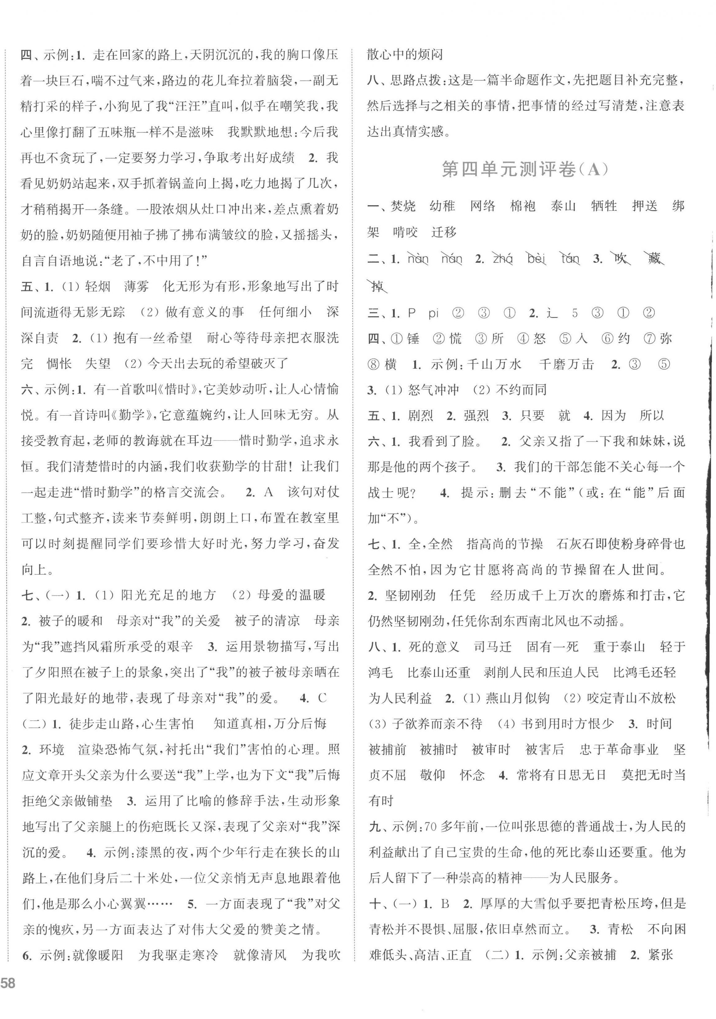 2023年通城學(xué)典全程測(cè)評(píng)卷六年級(jí)語(yǔ)文下冊(cè)人教版 第4頁(yè)