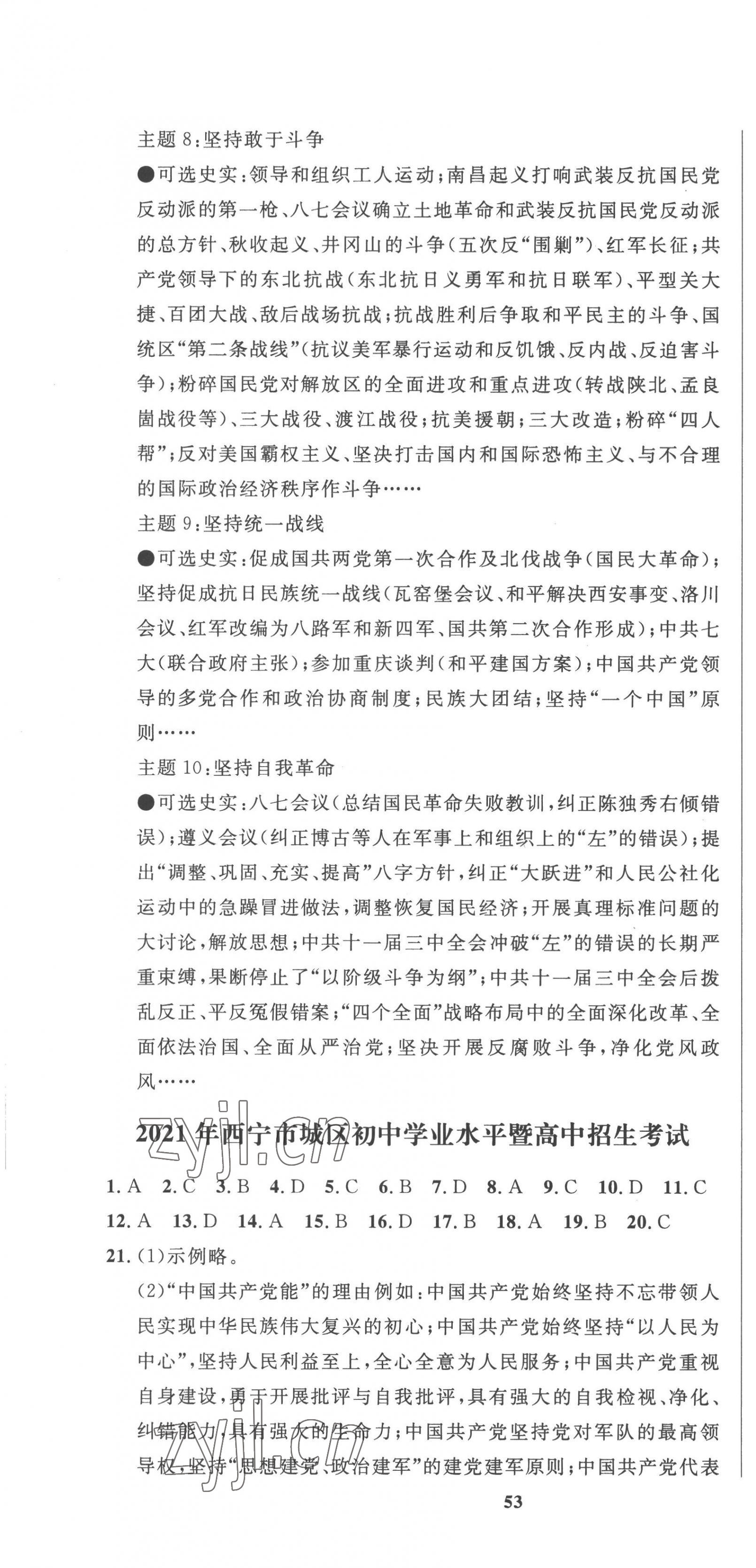 2023年中考321歷史青海專版 參考答案第7頁(yè)