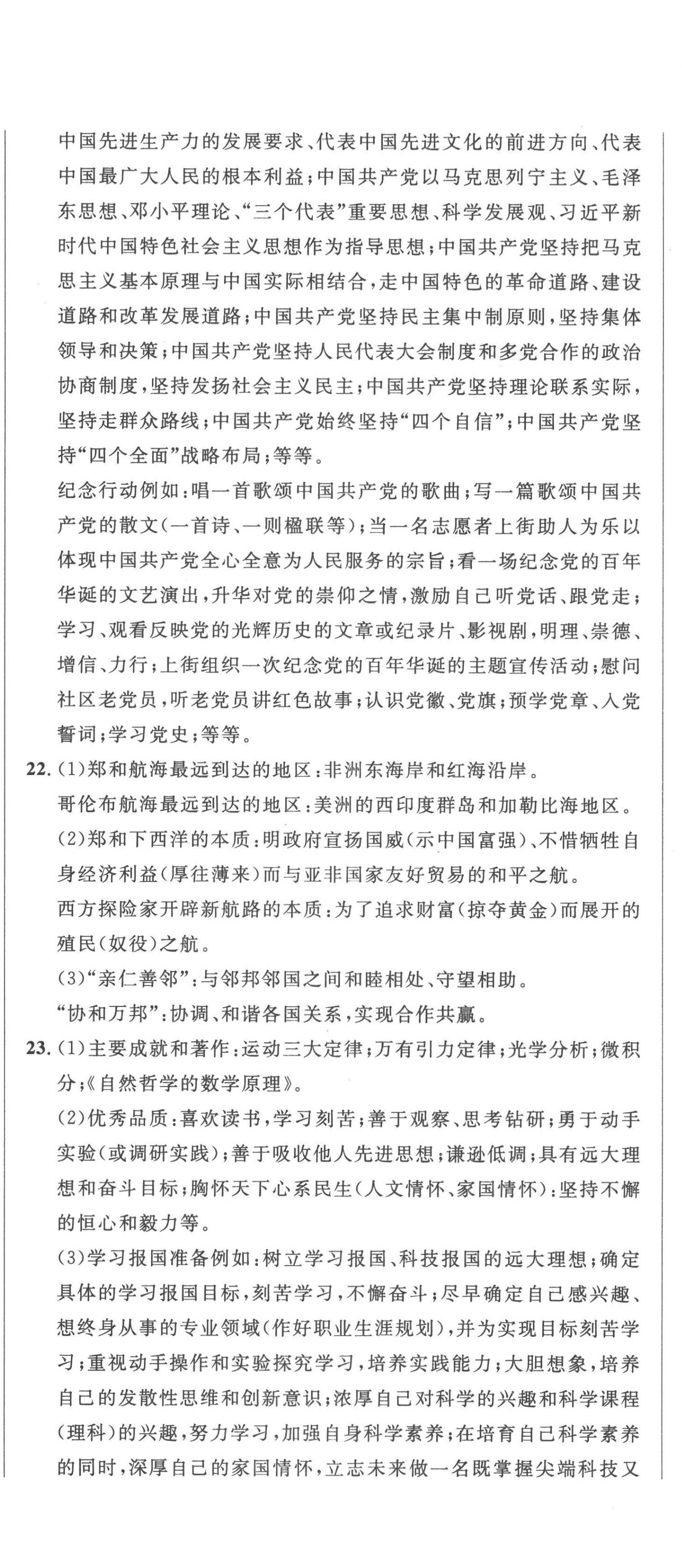 2023年中考321歷史青海專版 參考答案第8頁