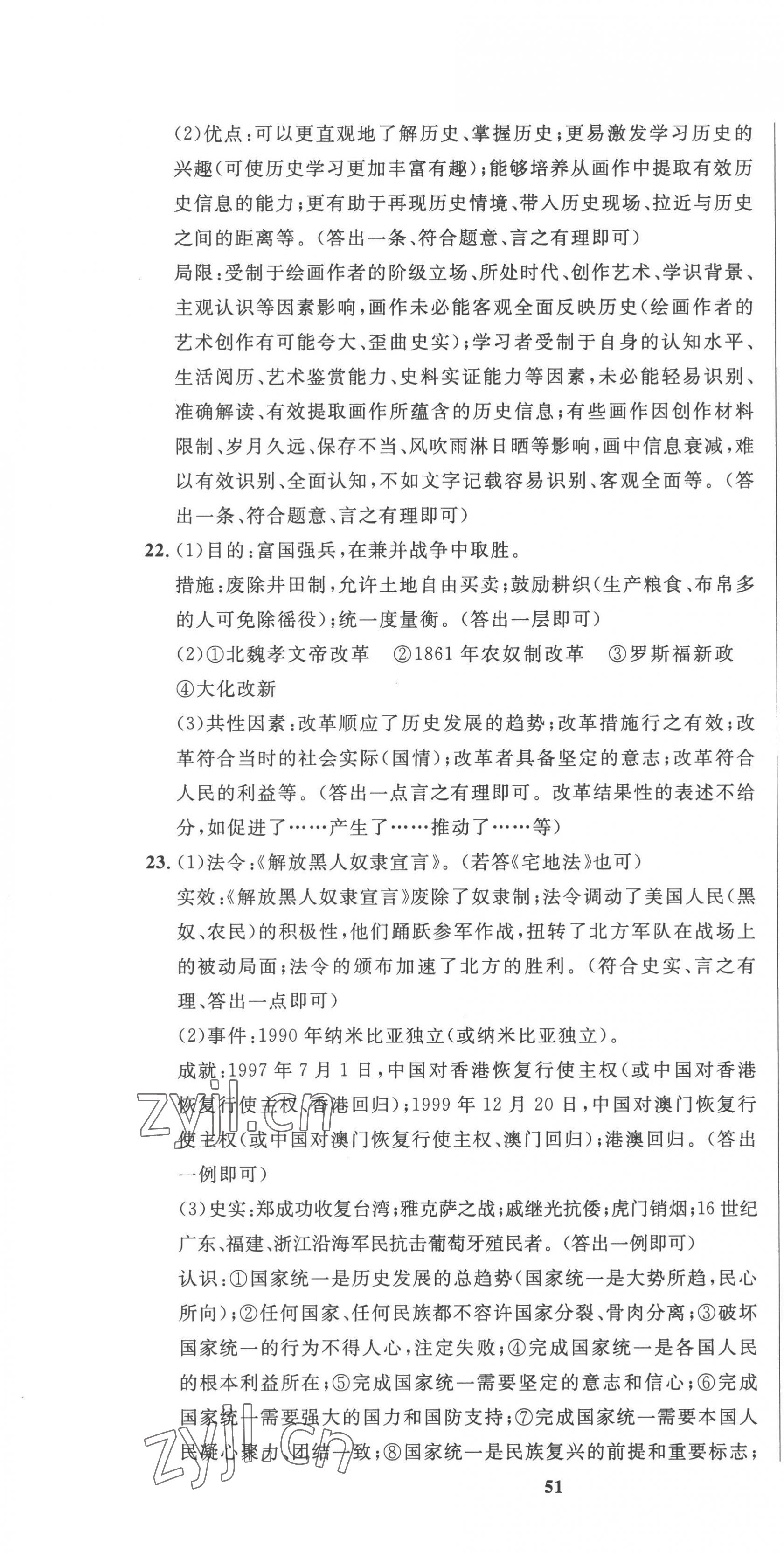 2023年中考321歷史青海專版 參考答案第4頁