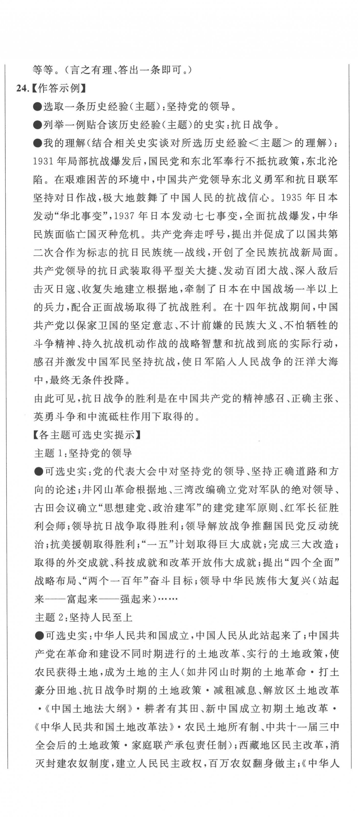 2023年中考321歷史青海專版 參考答案第5頁(yè)