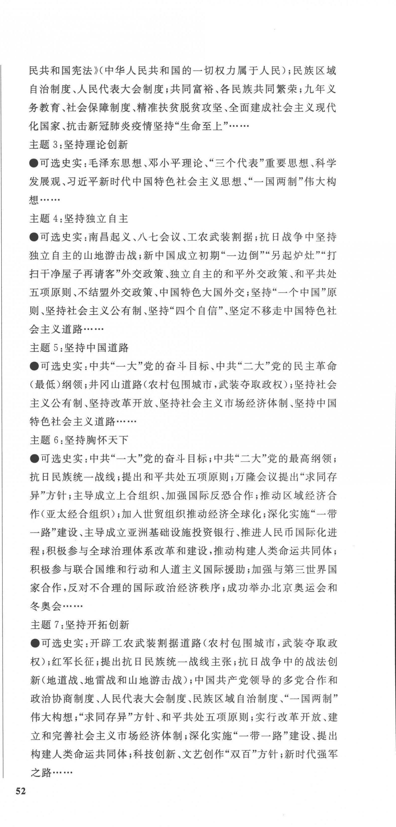2023年中考321歷史青海專版 參考答案第6頁