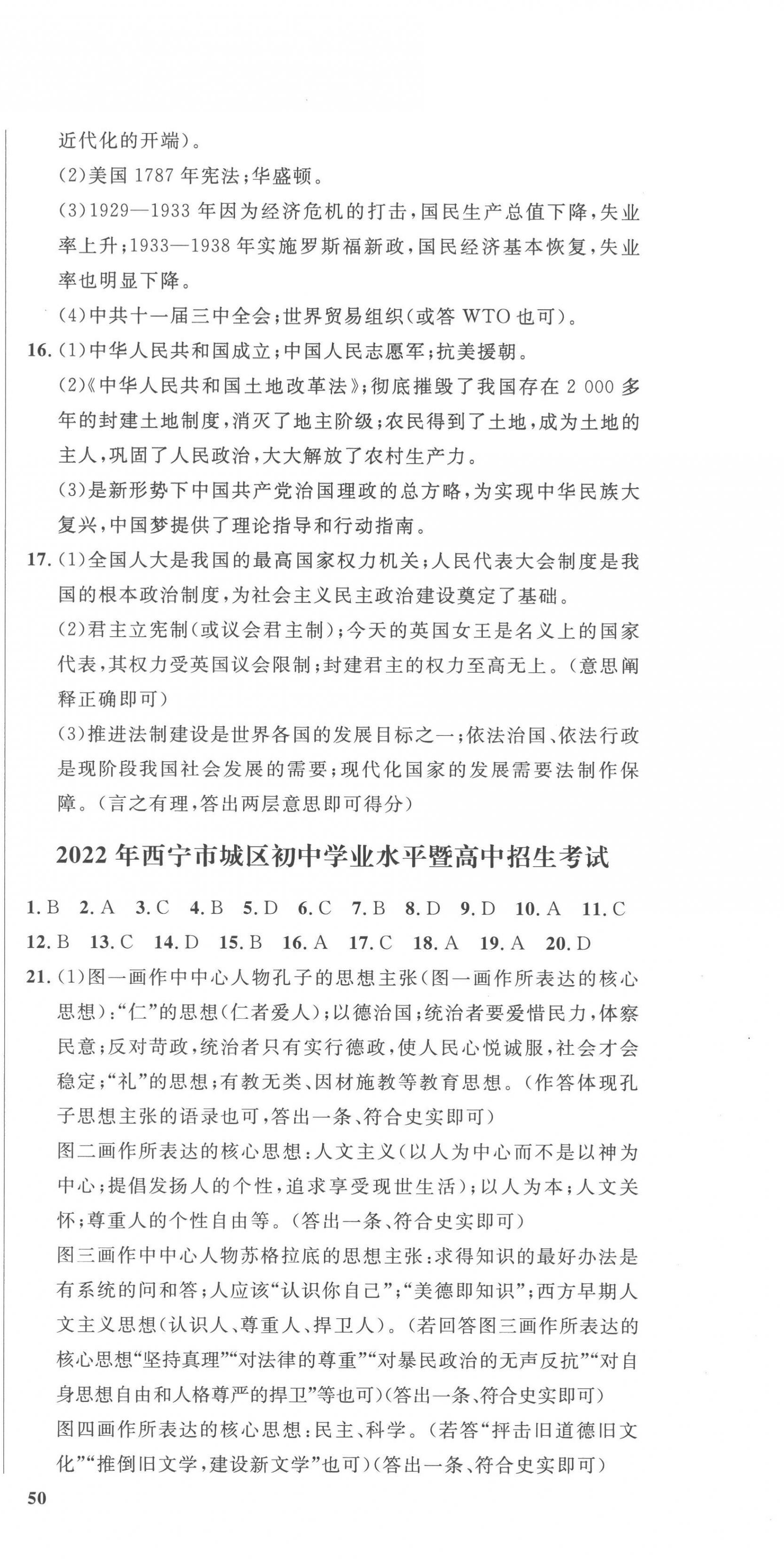 2023年中考321歷史青海專版 參考答案第3頁