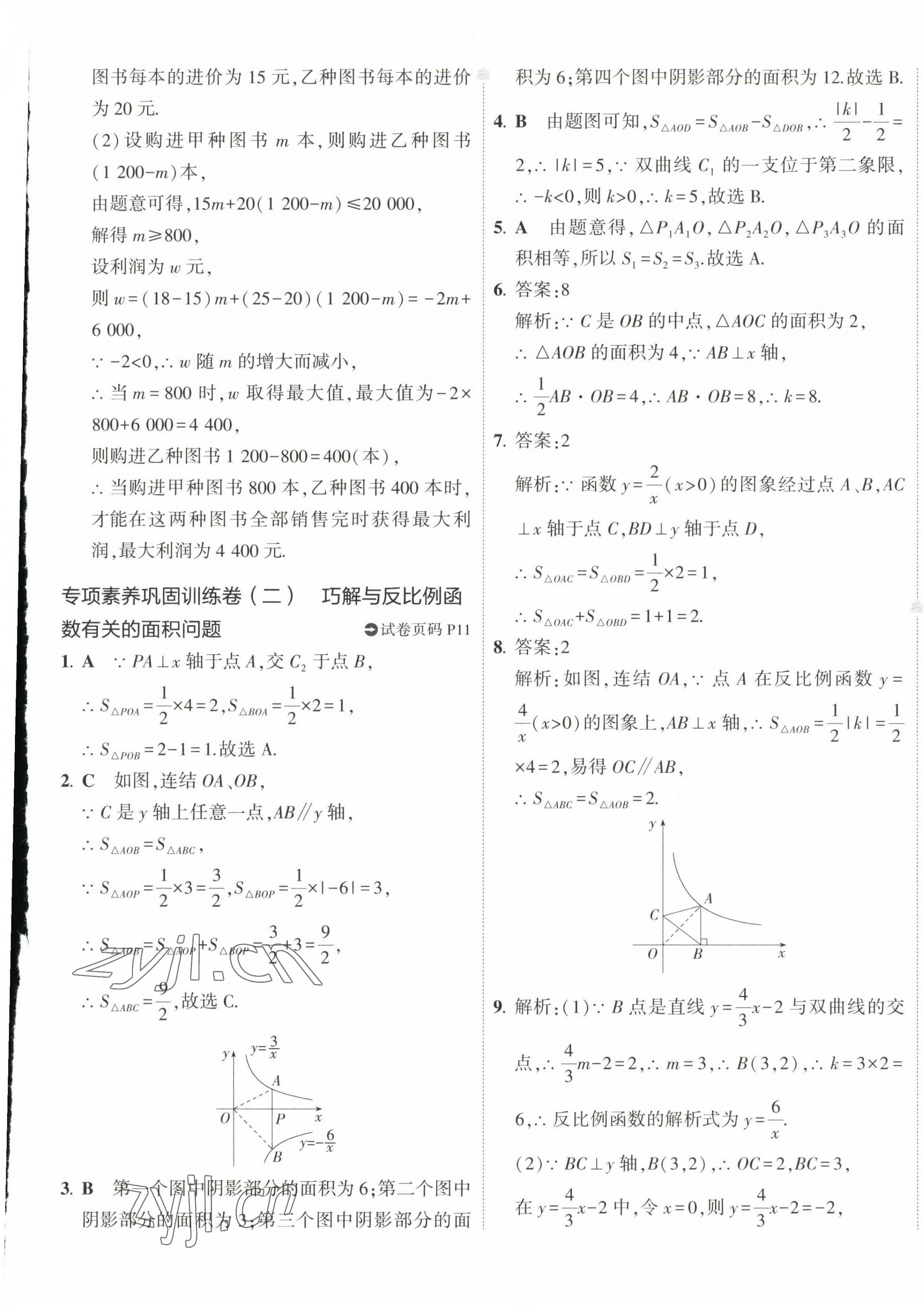 2023年5年中考3年模拟初中试卷八年级数学下册华师大版 第13页