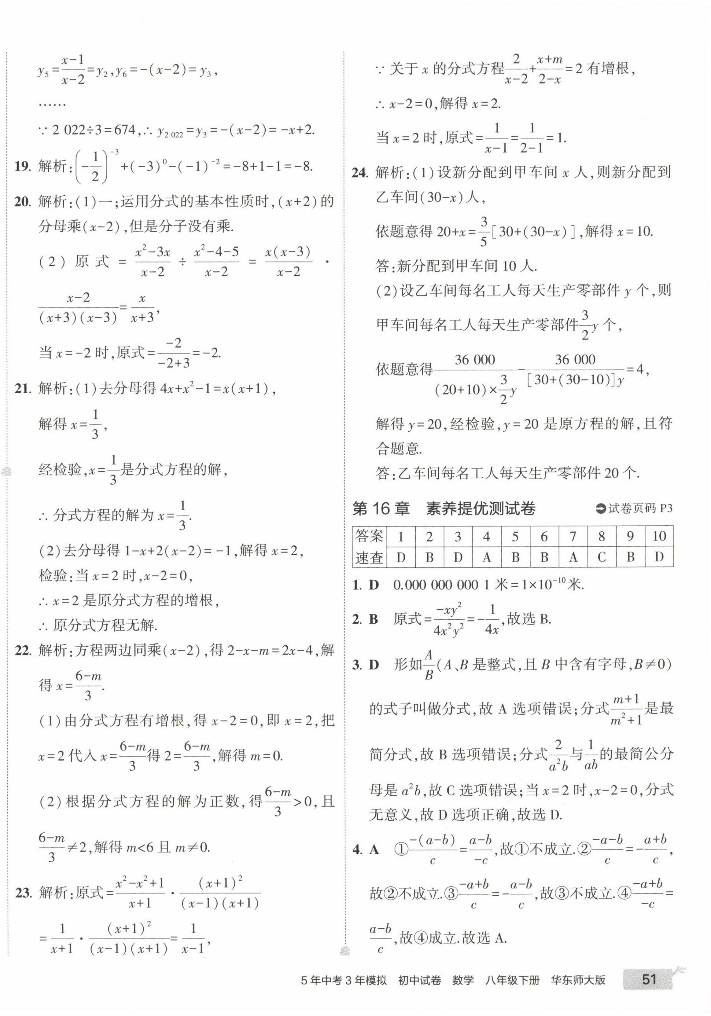 2023年5年中考3年模拟初中试卷八年级数学下册华师大版 第2页