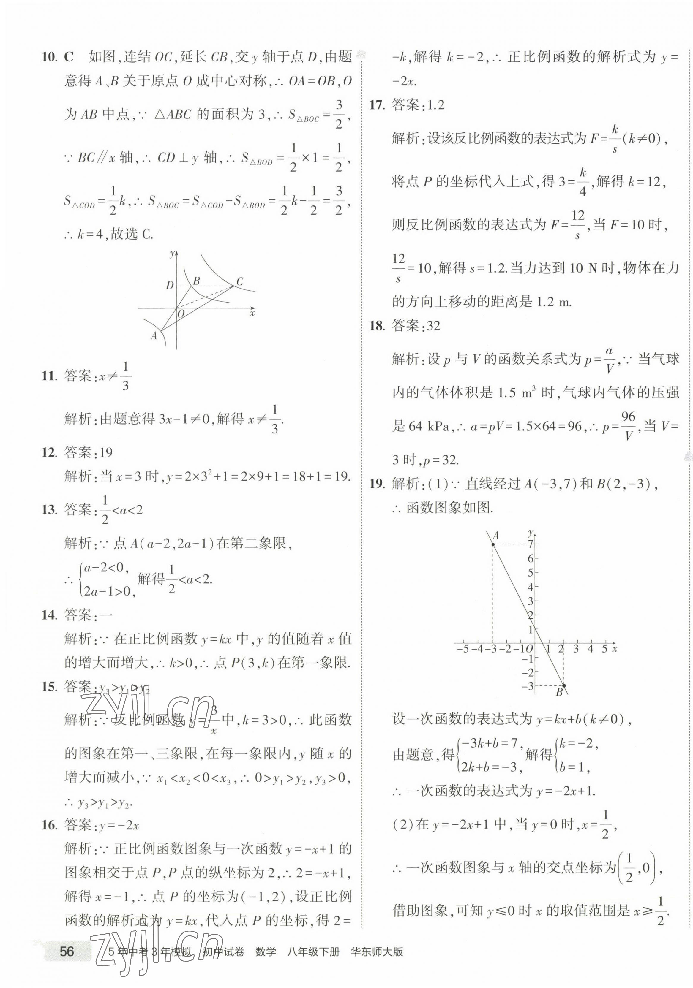 2023年5年中考3年模拟初中试卷八年级数学下册华师大版 第11页