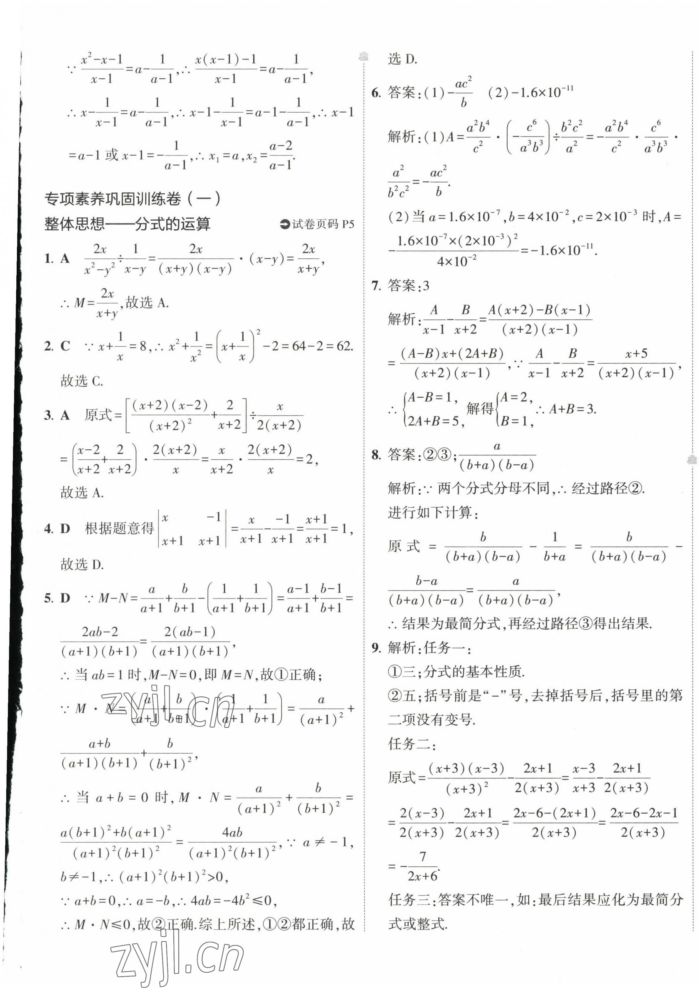 2023年5年中考3年模拟初中试卷八年级数学下册华师大版 第5页