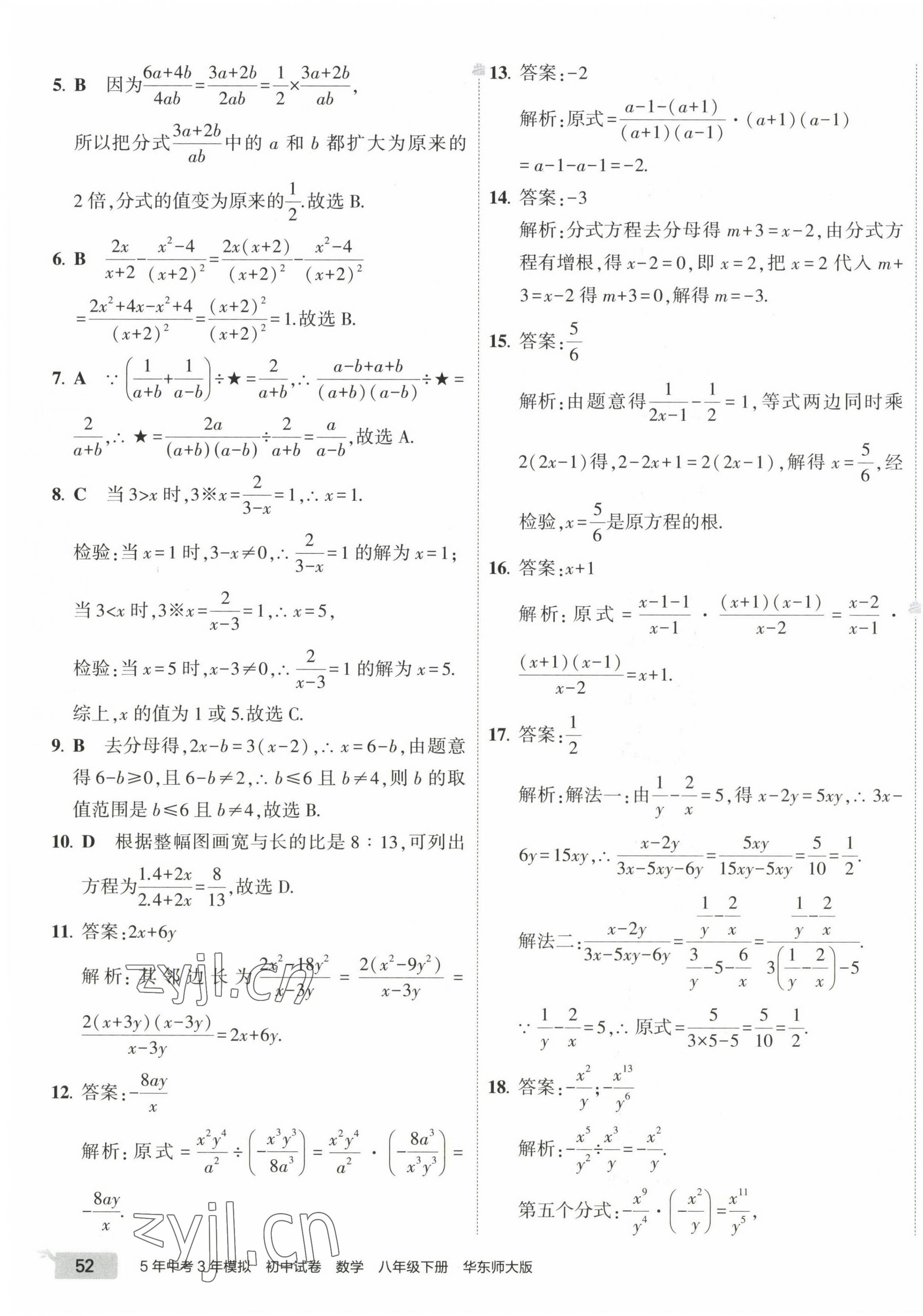 2023年5年中考3年模拟初中试卷八年级数学下册华师大版 第3页