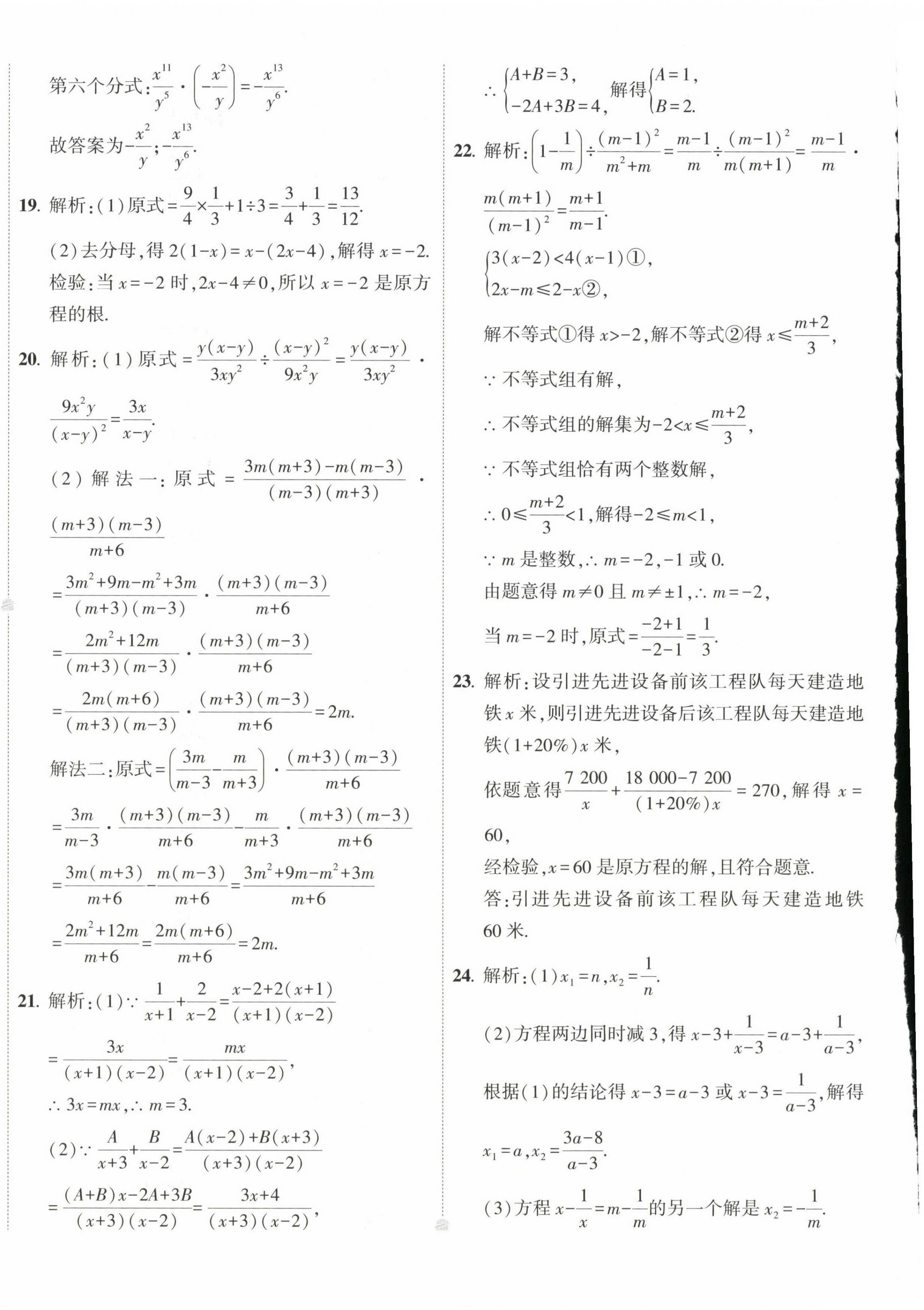 2023年5年中考3年模拟初中试卷八年级数学下册华师大版 第4页