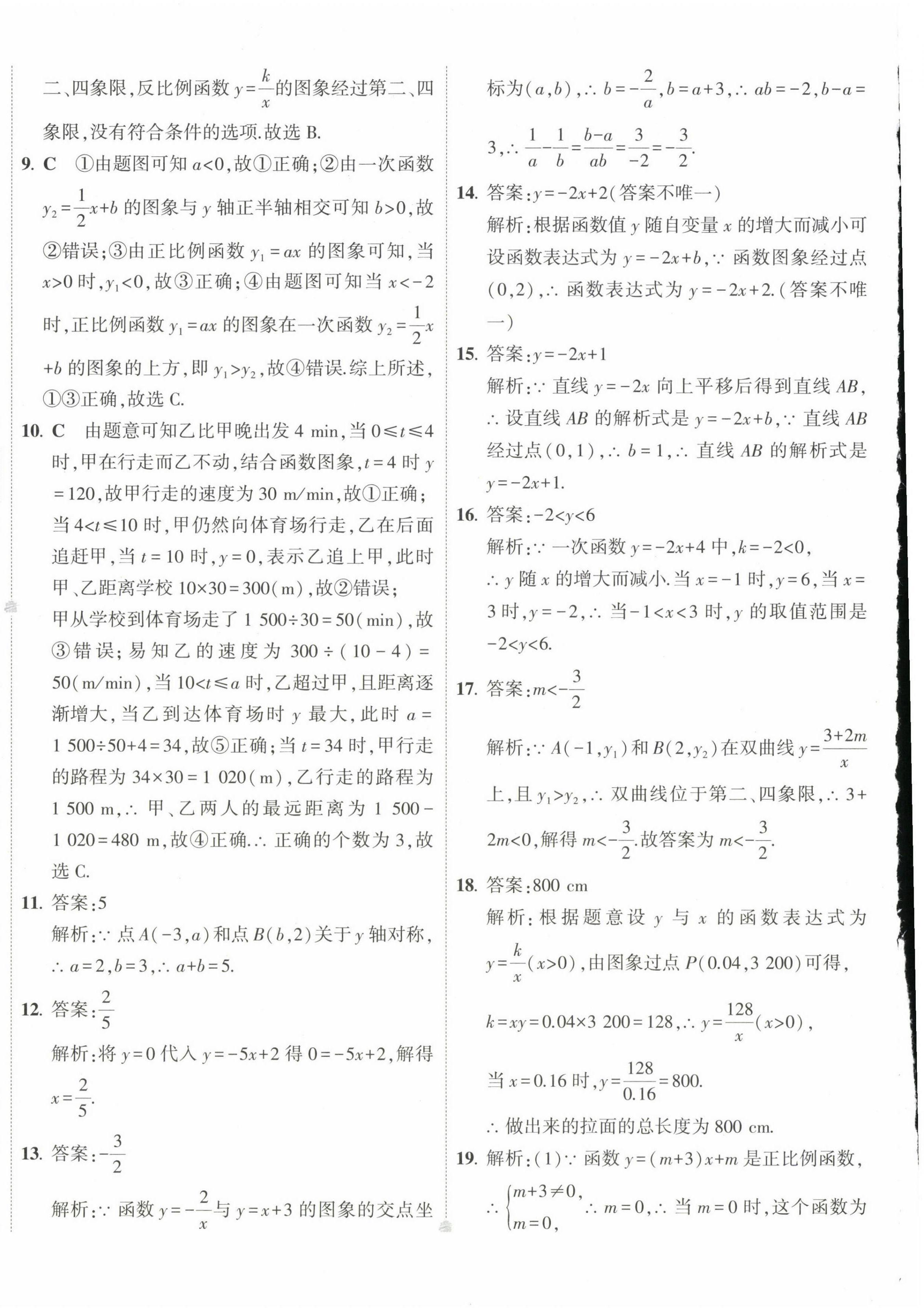 2023年5年中考3年模拟初中试卷八年级数学下册华师大版 第8页