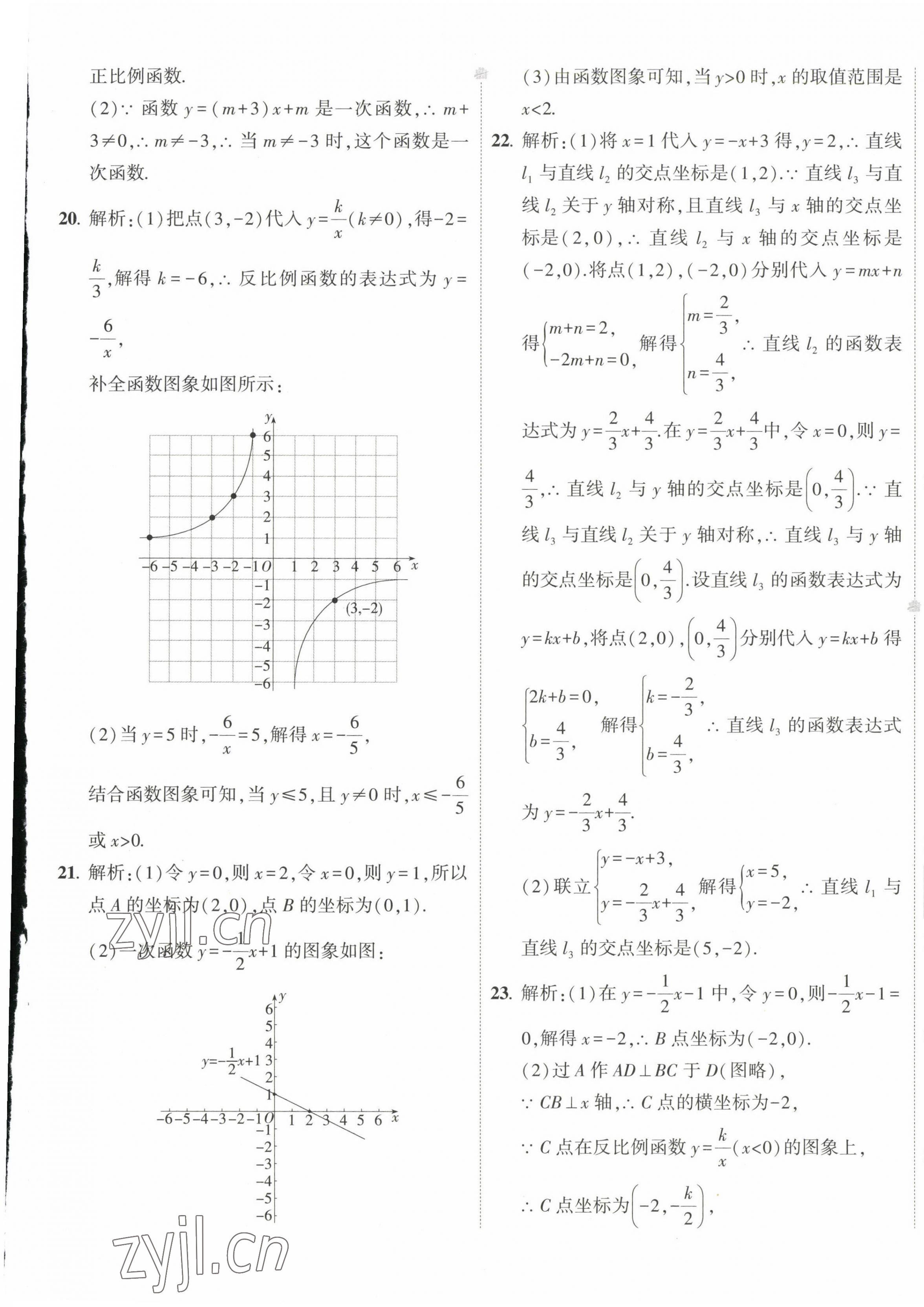 2023年5年中考3年模拟初中试卷八年级数学下册华师大版 第9页