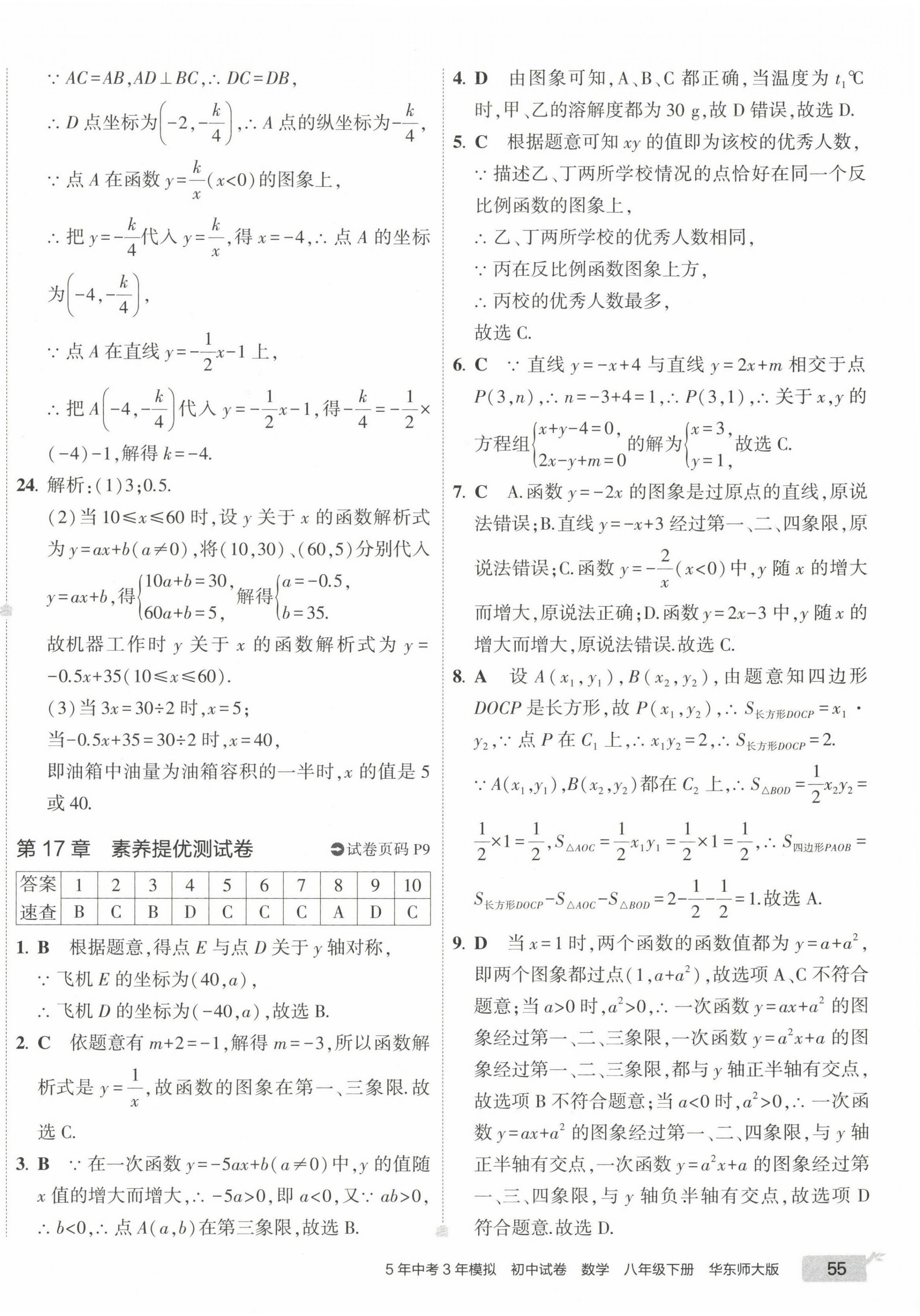 2023年5年中考3年模拟初中试卷八年级数学下册华师大版 第10页