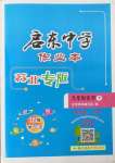 2023年啟東中學(xué)作業(yè)本九年級化學(xué)下冊人教版蘇北專版