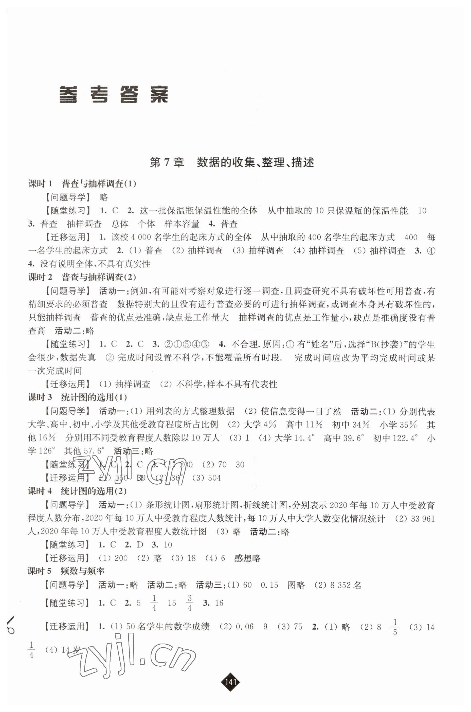 2023年伴你学八年级数学下册苏科版 第1页