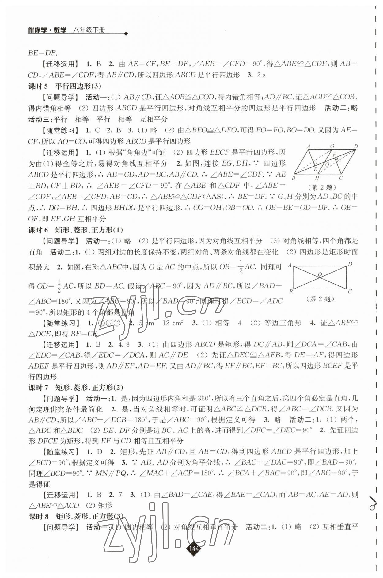 2023年伴你学八年级数学下册苏科版 第4页