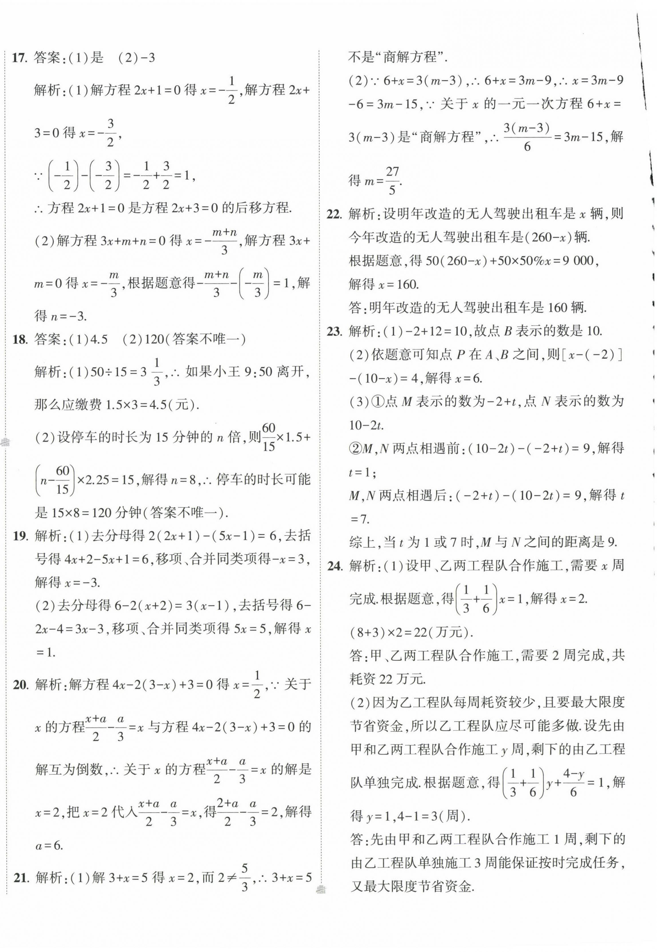 2023年5年中考3年模拟初中试卷七年级数学下册华师大版 第4页