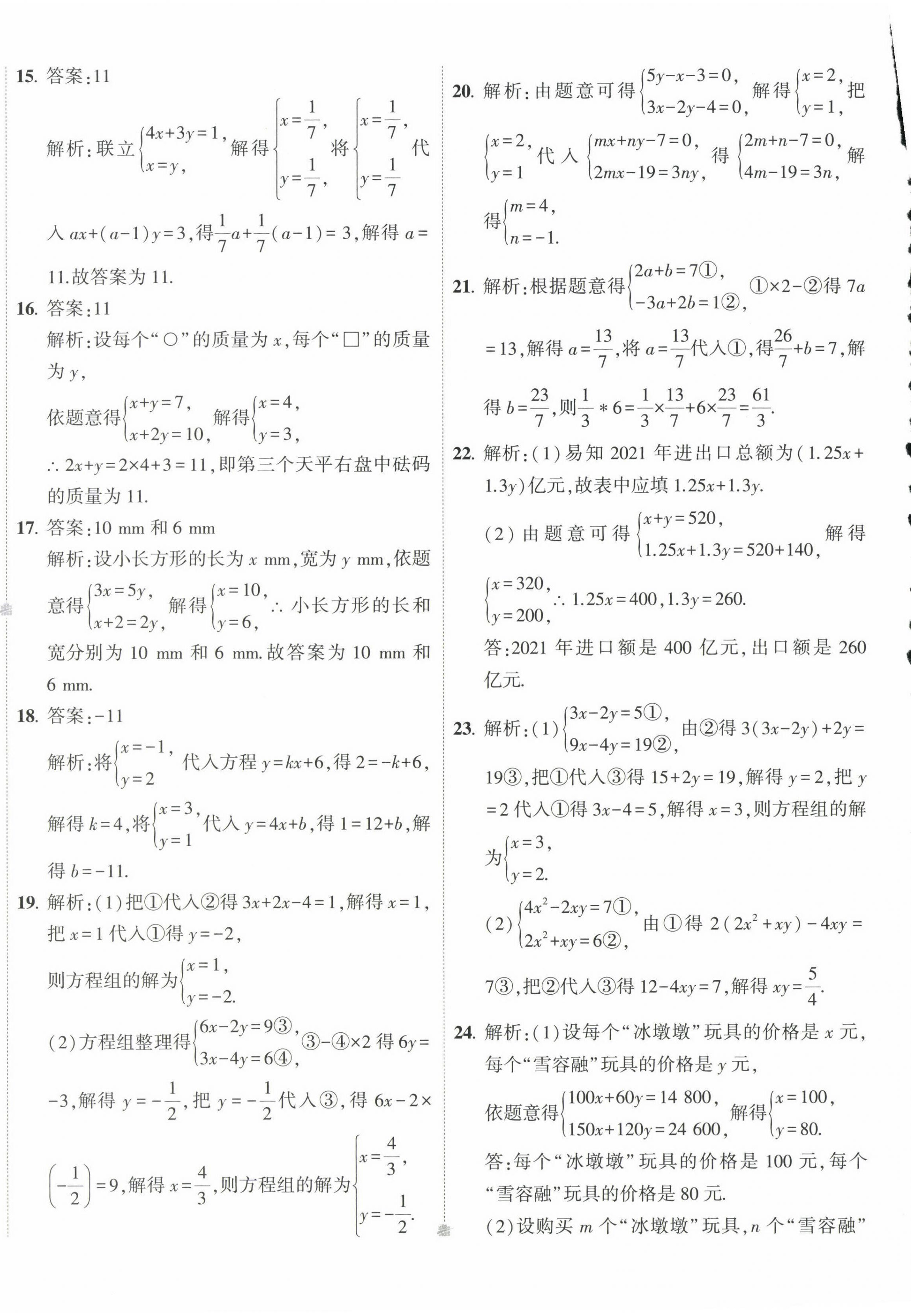 2023年5年中考3年模拟初中试卷七年级数学下册华师大版 第8页