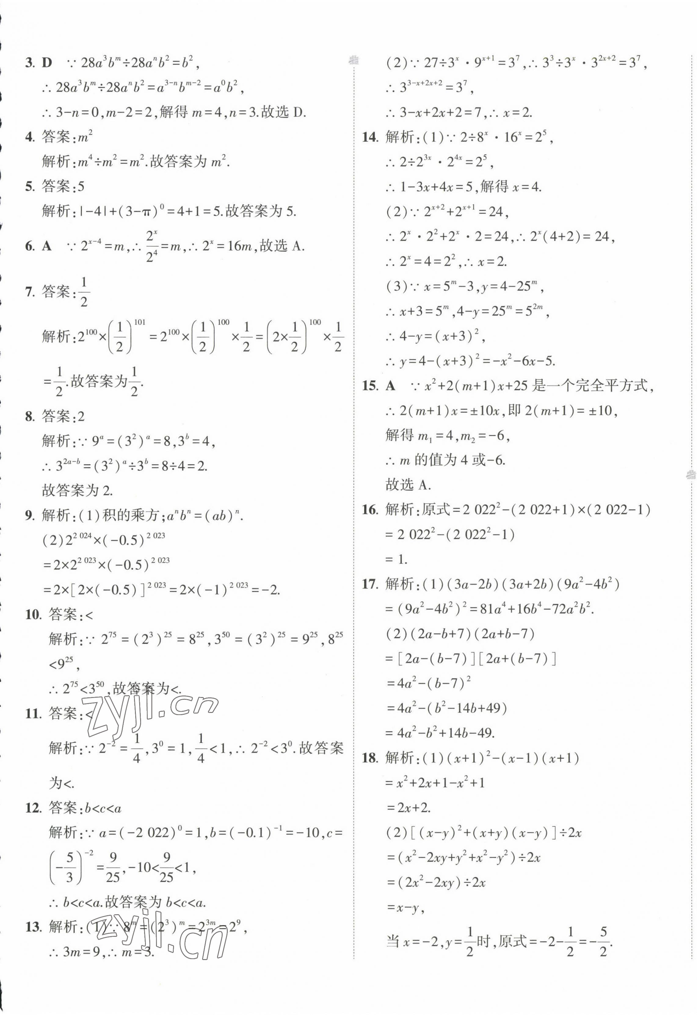 2023年5年中考3年模擬初中試卷七年級(jí)數(shù)學(xué)下冊(cè)北師大版 第5頁