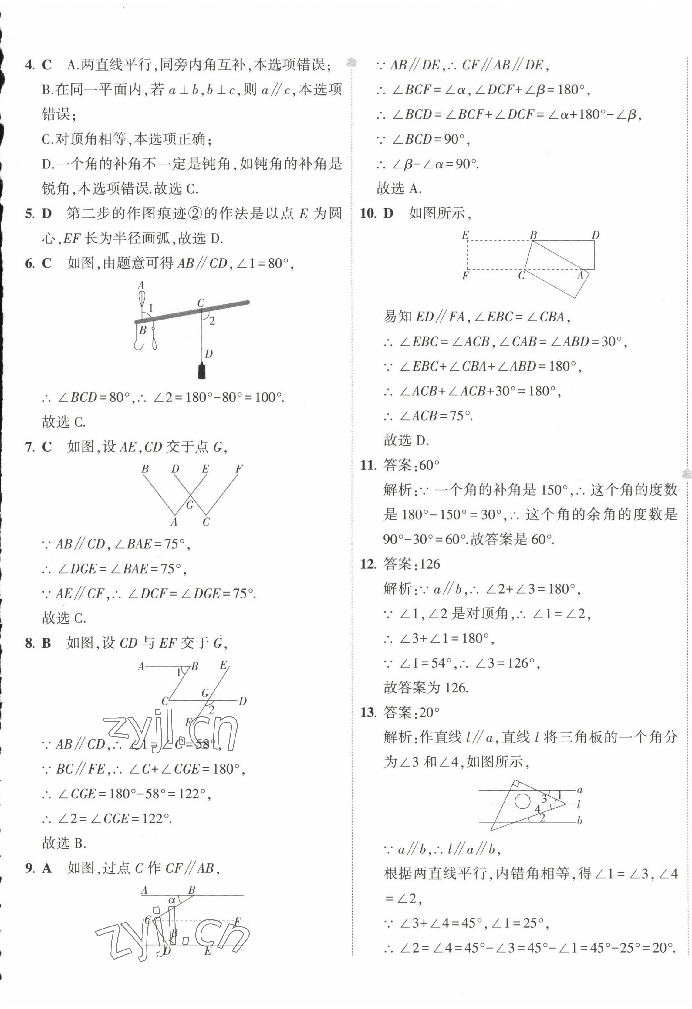 2023年5年中考3年模擬初中試卷七年級數(shù)學(xué)下冊北師大版 第9頁