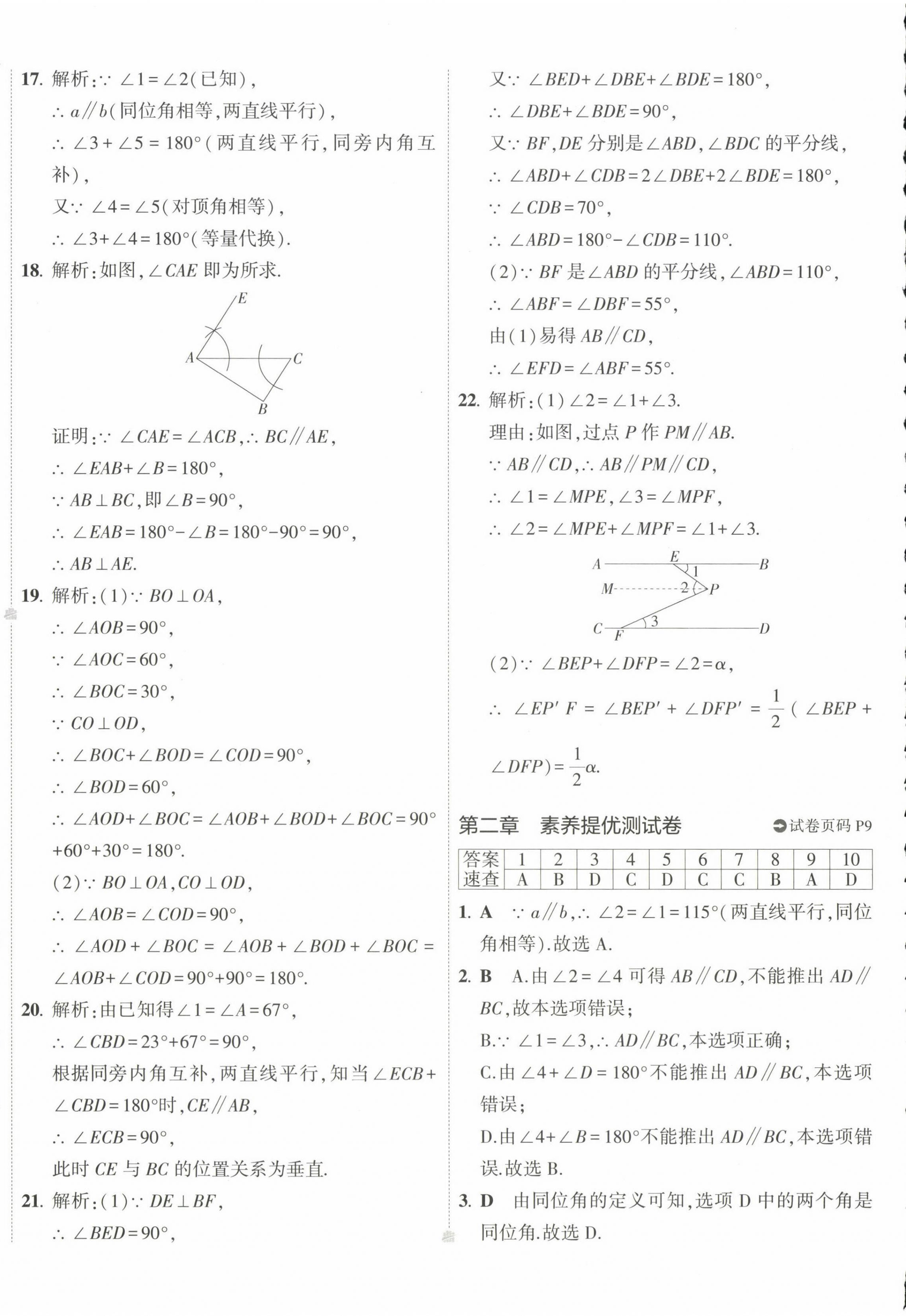 2023年5年中考3年模擬初中試卷七年級(jí)數(shù)學(xué)下冊(cè)北師大版 第8頁