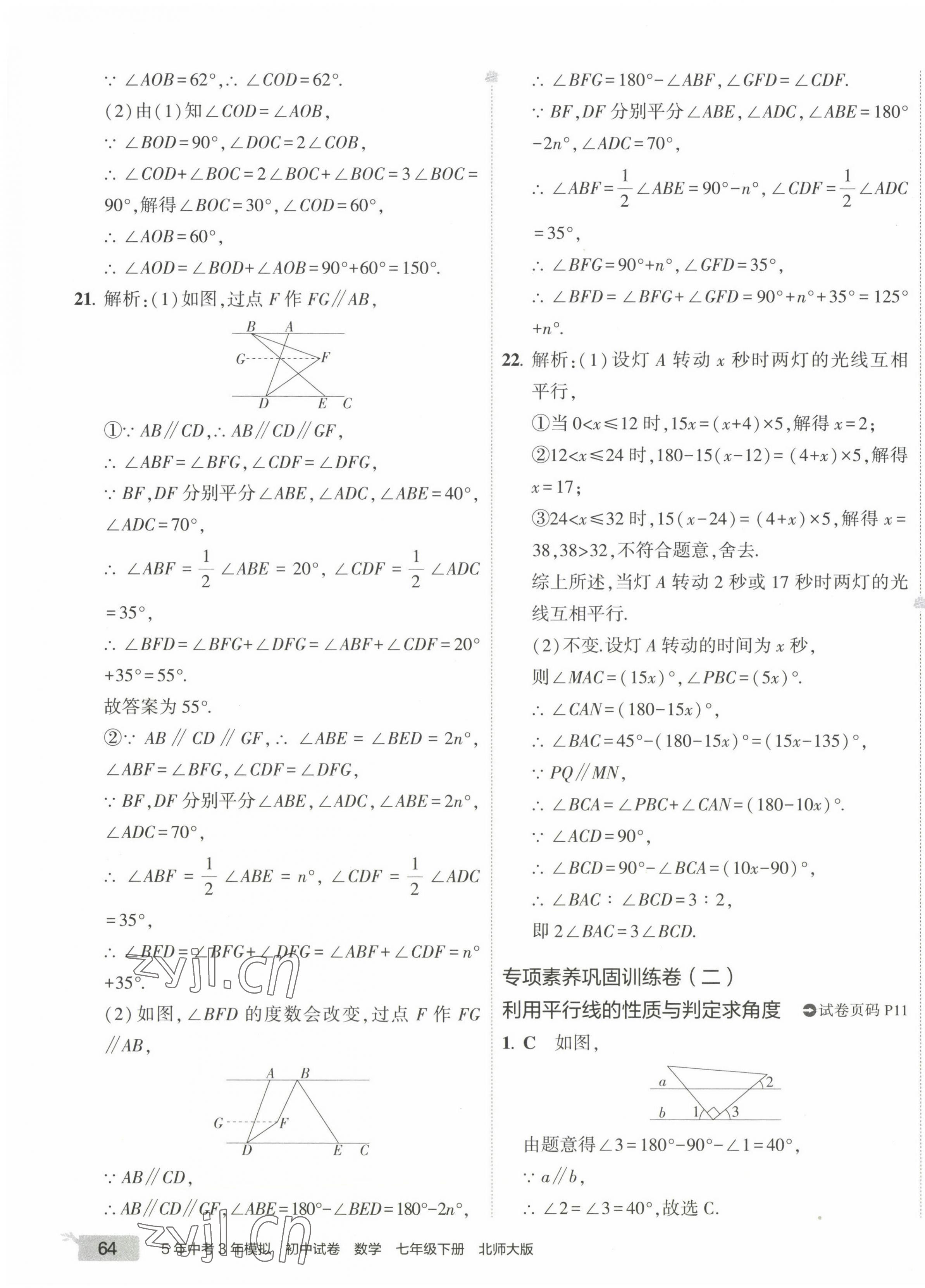 2023年5年中考3年模擬初中試卷七年級(jí)數(shù)學(xué)下冊(cè)北師大版 第11頁(yè)