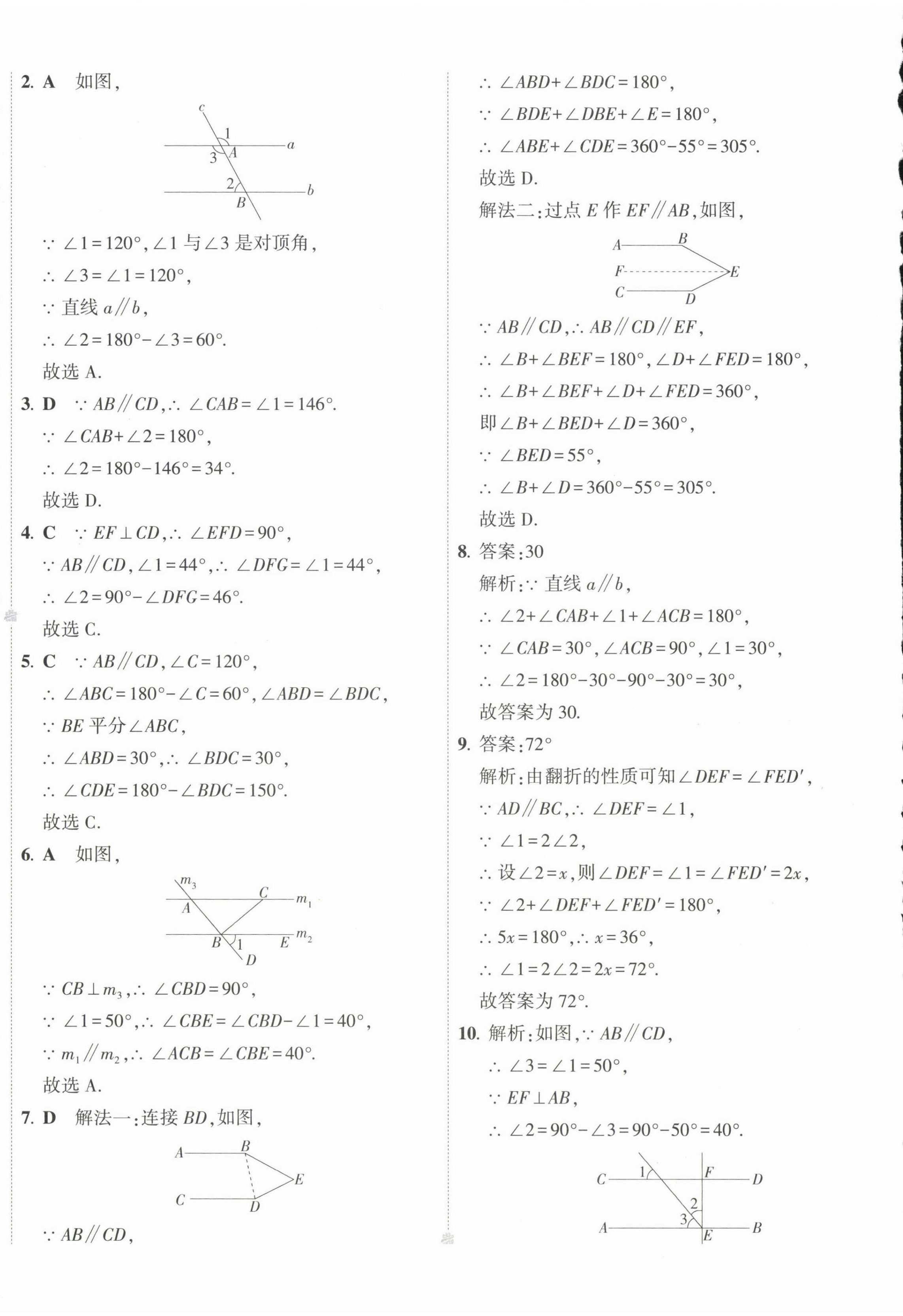 2023年5年中考3年模擬初中試卷七年級(jí)數(shù)學(xué)下冊(cè)北師大版 第12頁(yè)