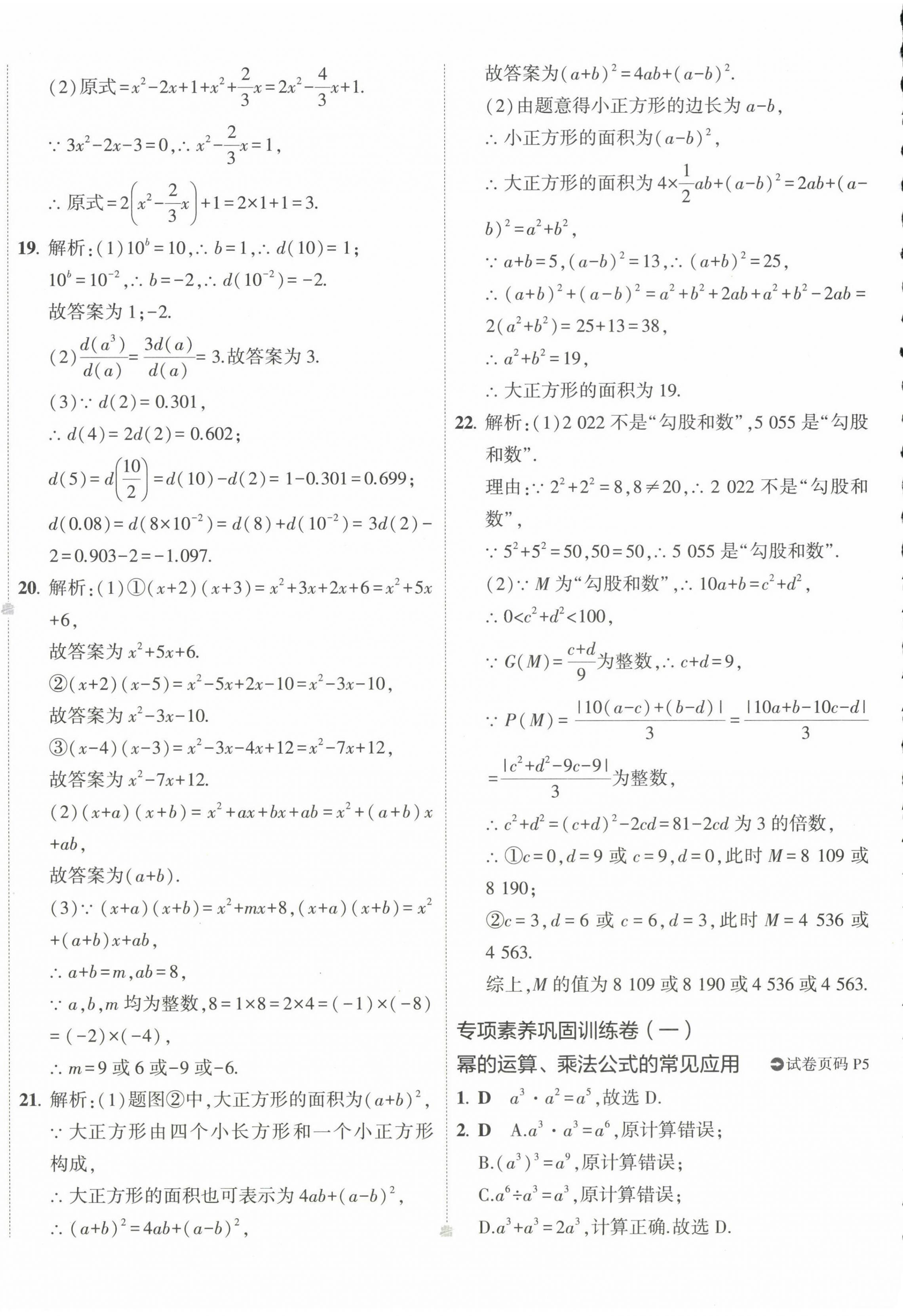 2023年5年中考3年模擬初中試卷七年級(jí)數(shù)學(xué)下冊(cè)北師大版 第4頁(yè)