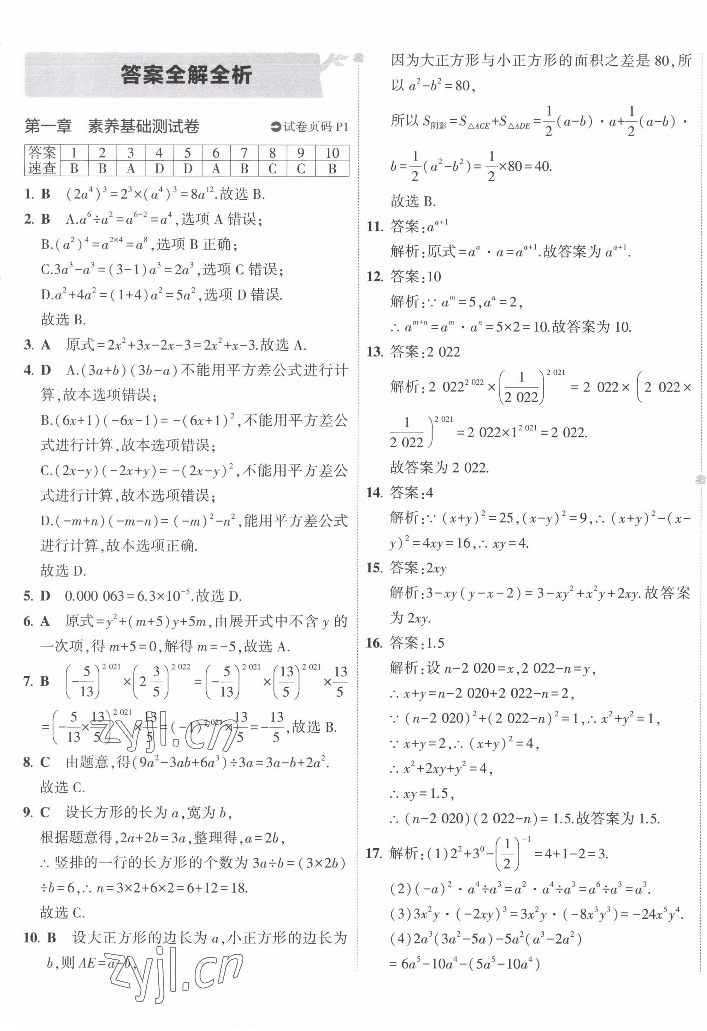 2023年5年中考3年模擬初中試卷七年級數(shù)學下冊北師大版 第1頁