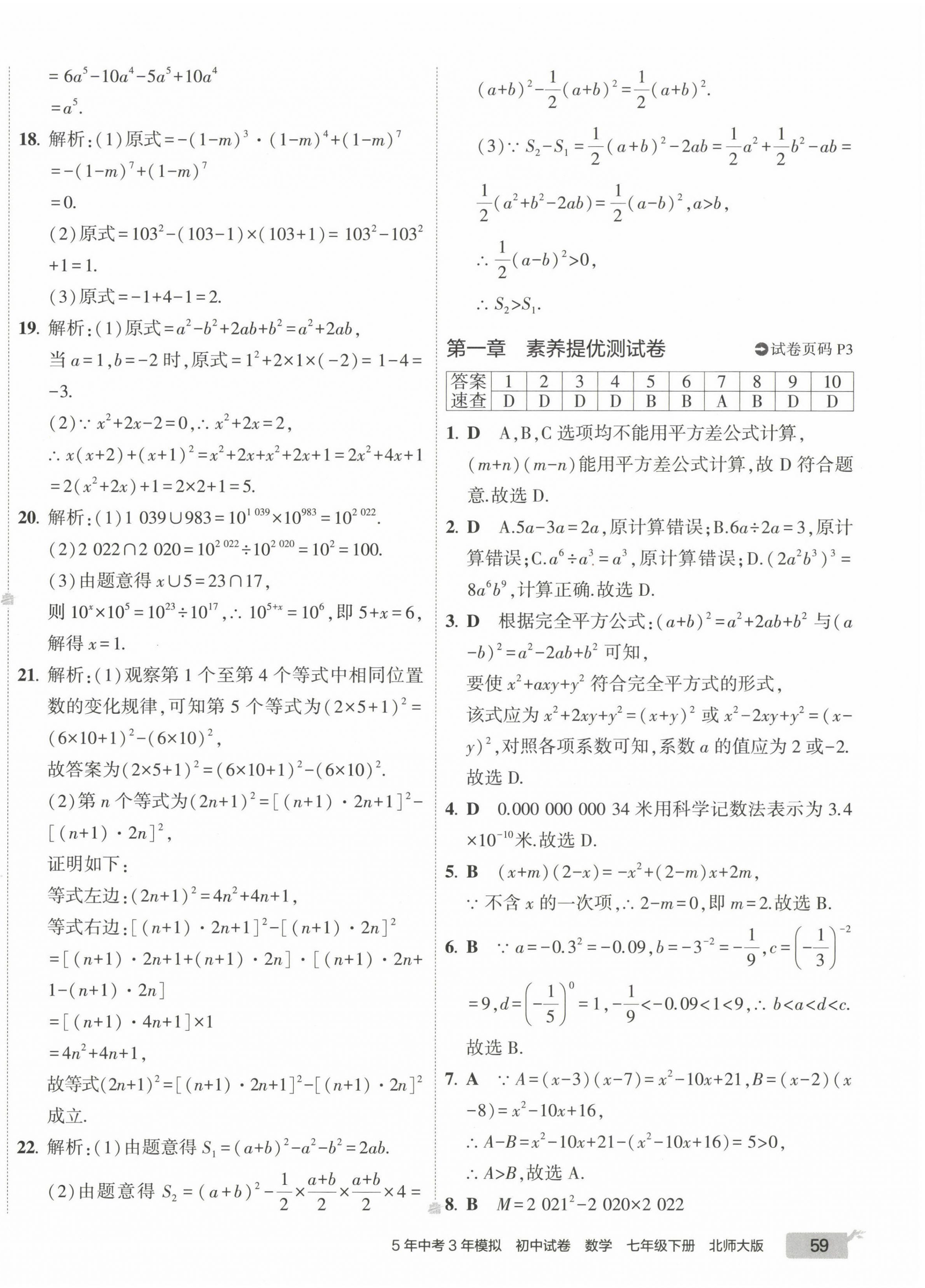 2023年5年中考3年模擬初中試卷七年級(jí)數(shù)學(xué)下冊(cè)北師大版 第2頁(yè)