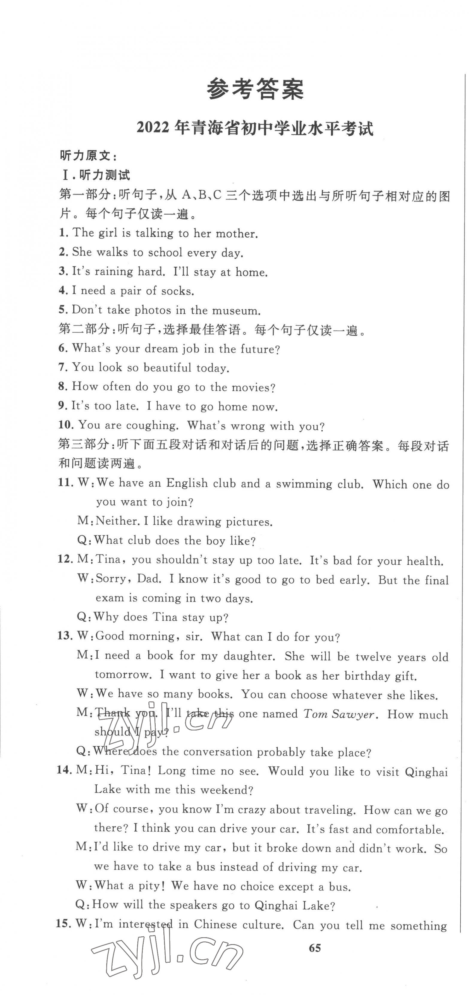 2023年中考321英語青海專版 參考答案第1頁