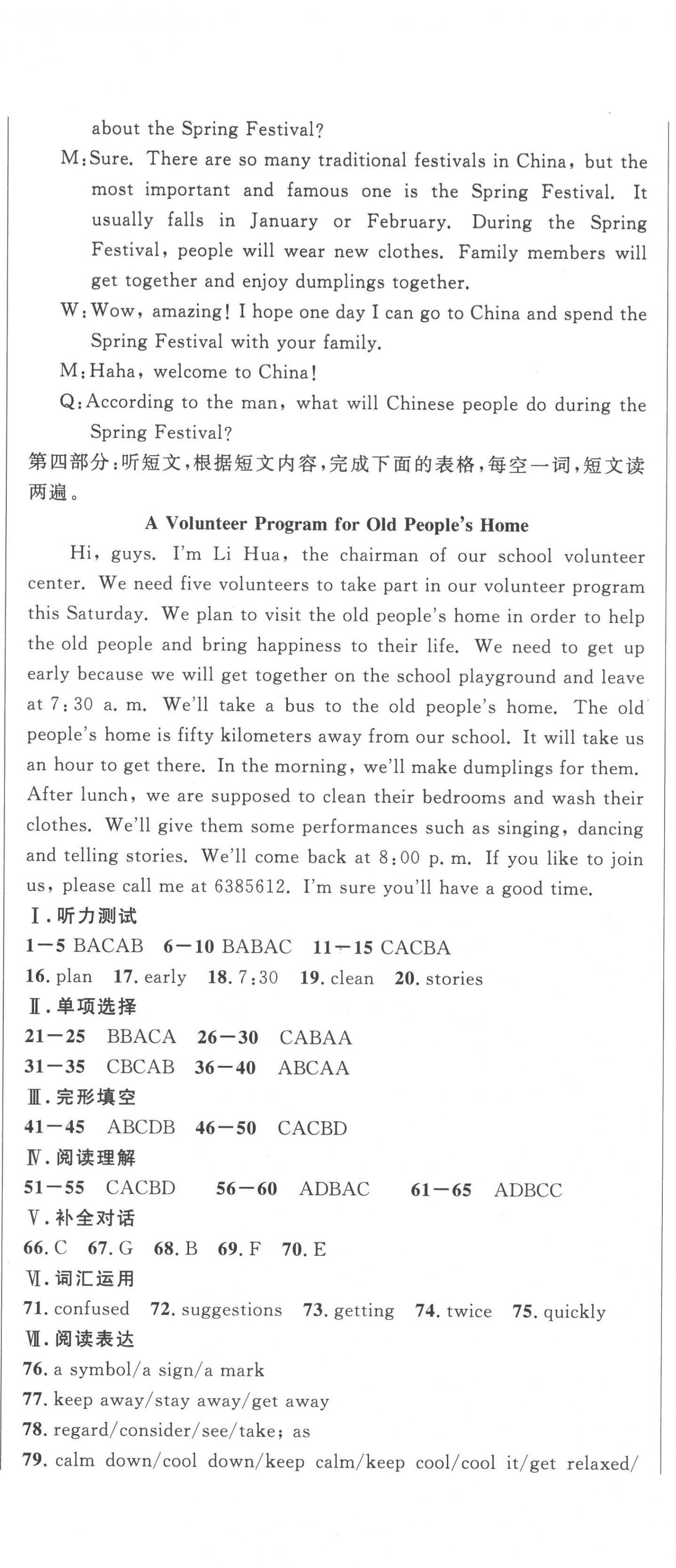 2023年中考321英語青海專版 參考答案第2頁
