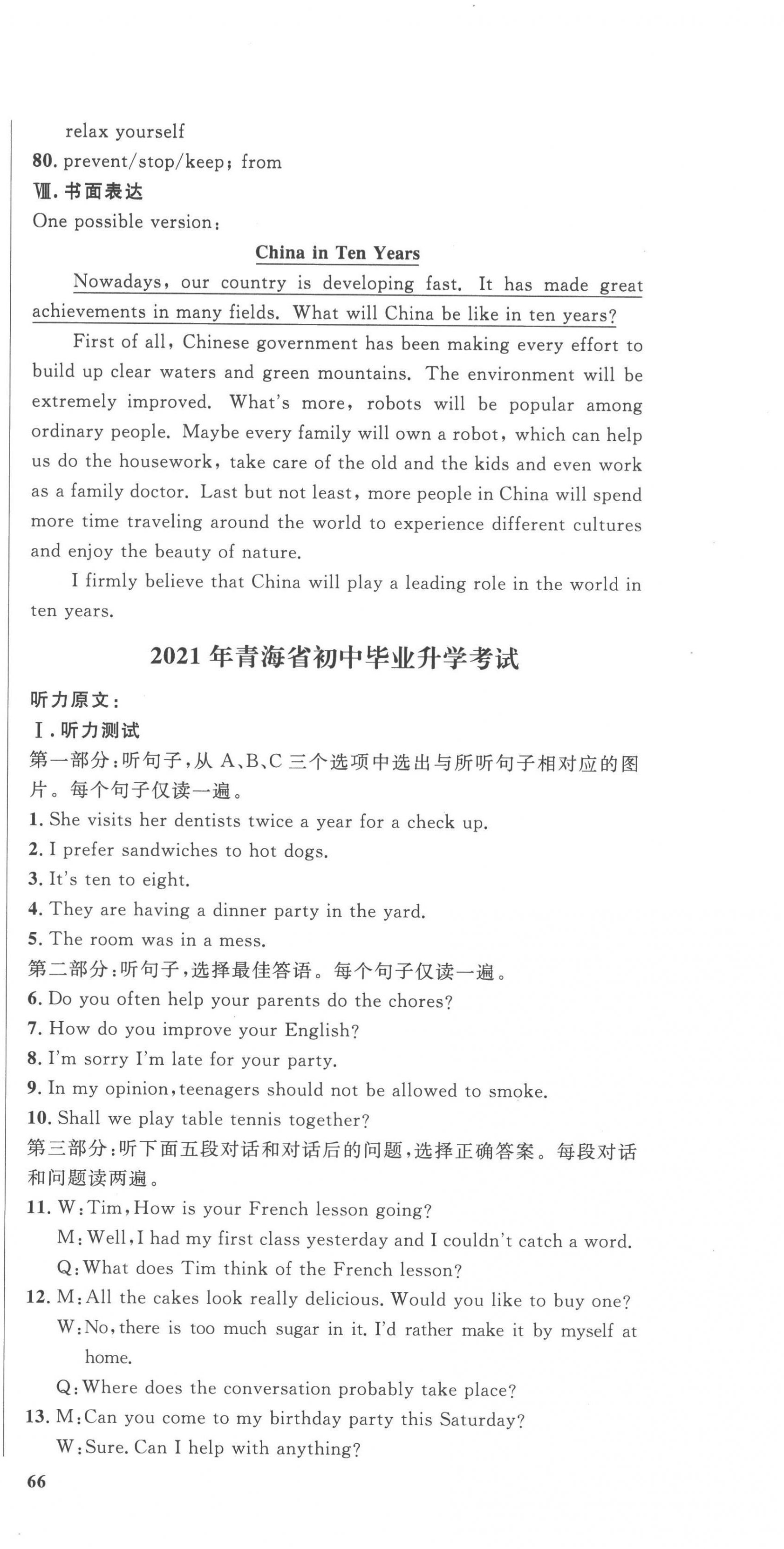 2023年中考321英語青海專版 參考答案第3頁