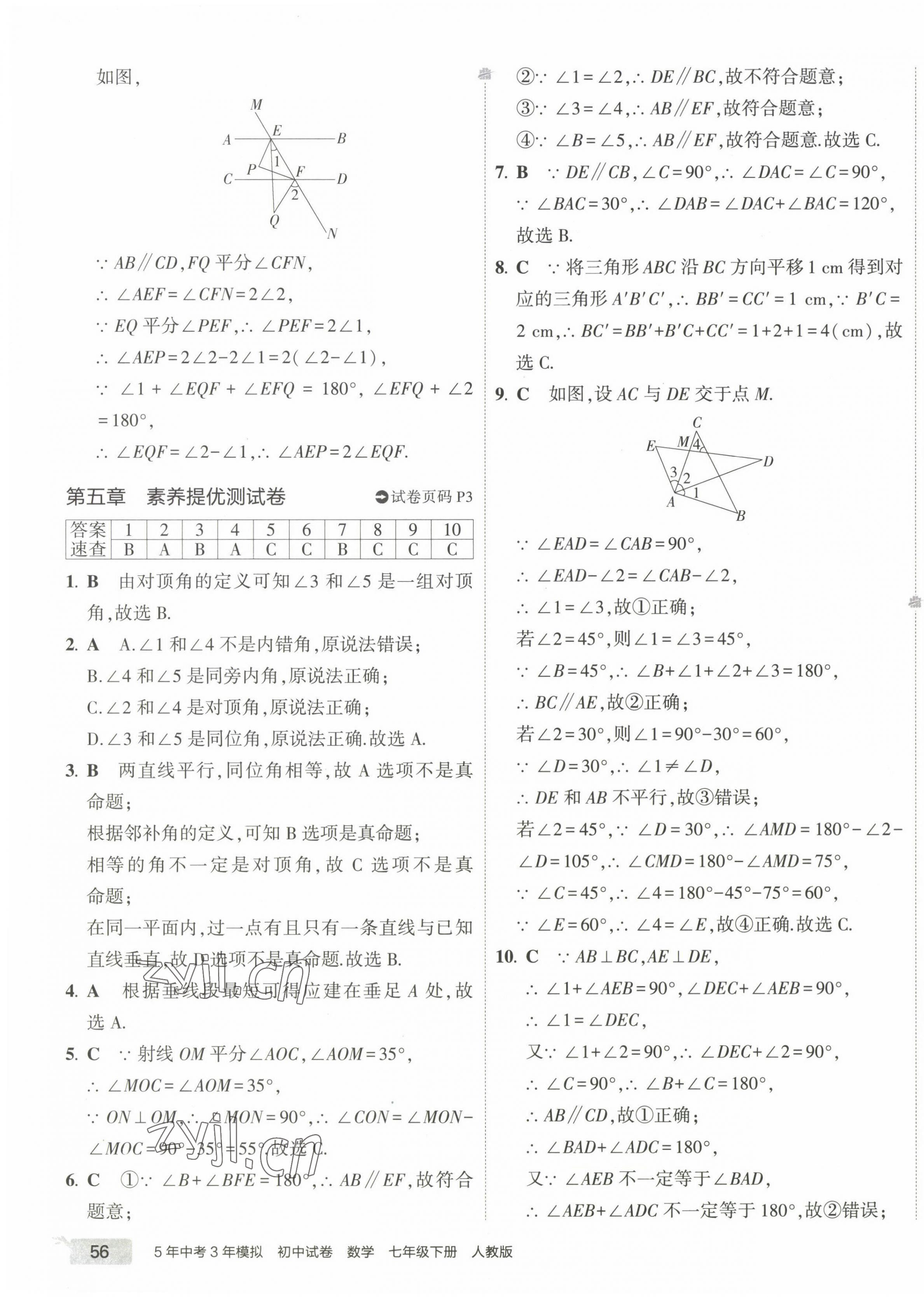 2023年5年中考3年模擬初中試卷七年級數(shù)學下冊人教版 第3頁